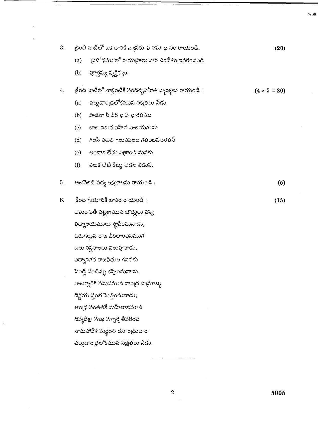 Annamalai University Telugu – Poetry And Grammar B.C.A. (OUS) December 2014 Question Papers - Page 2