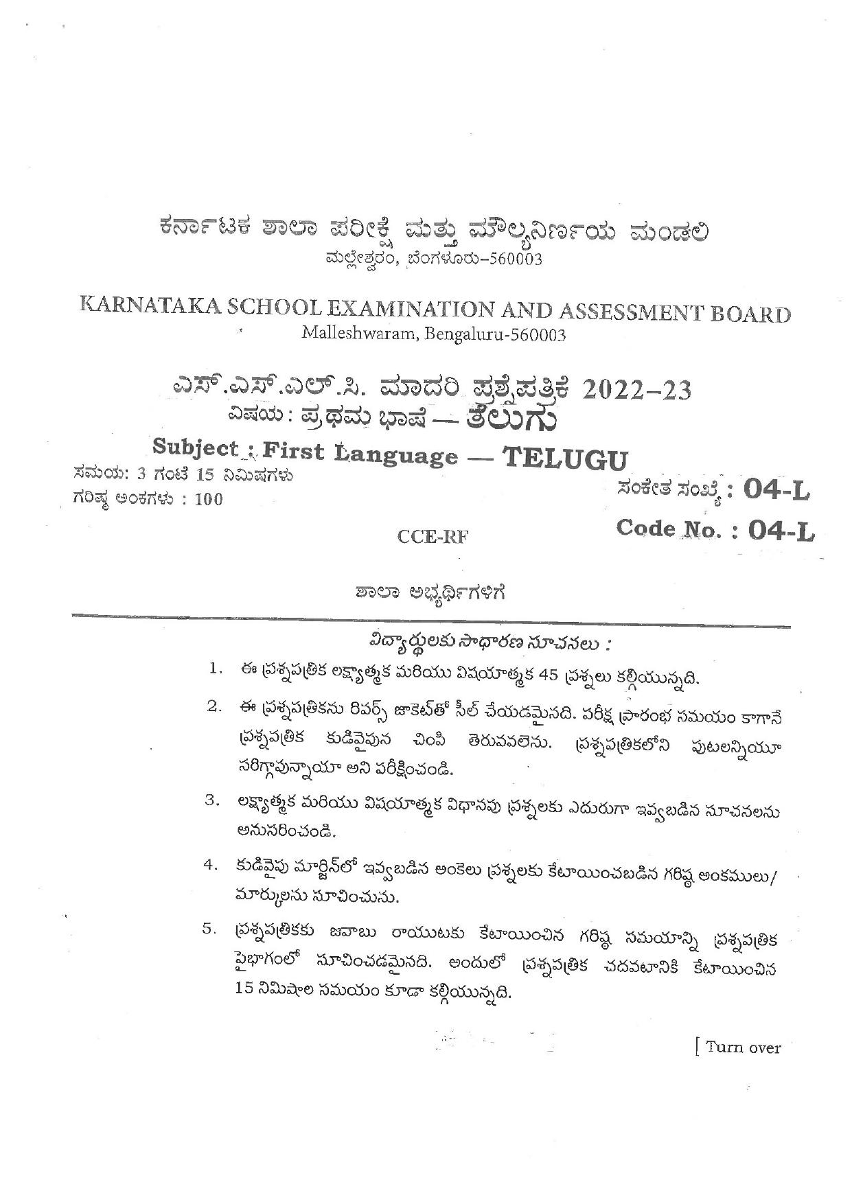 Karnataka SSLC First Language Telugu Preparatory Model Question Paper - Page 1
