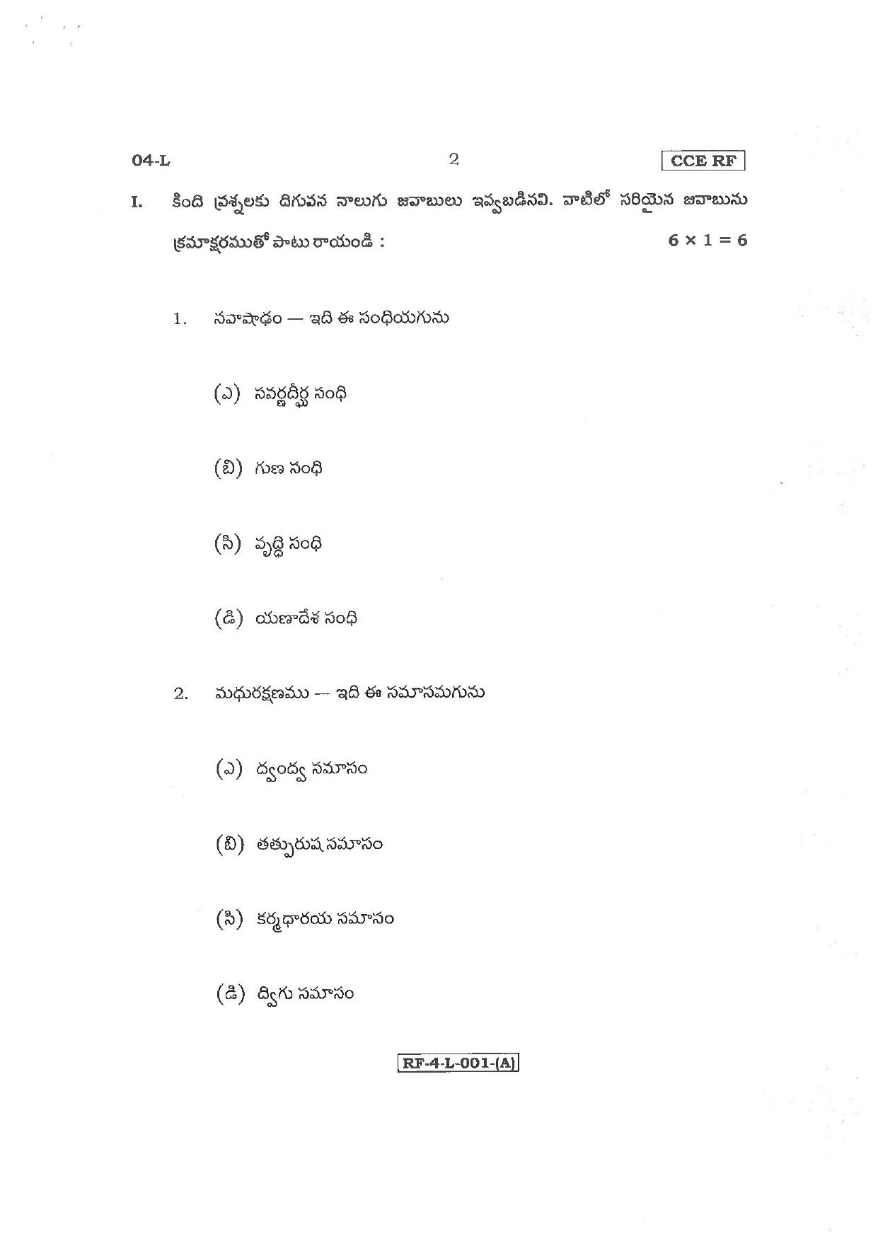 Karnataka SSLC First Language Telugu Preparatory Model Question Paper - Page 2