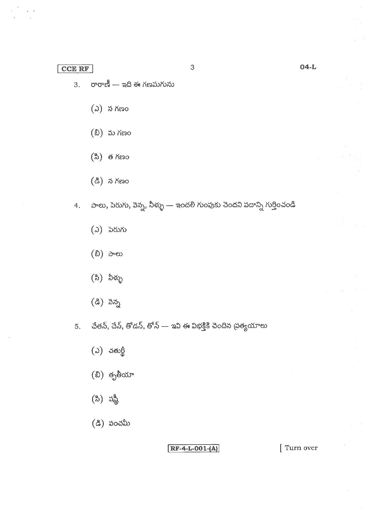 Karnataka SSLC First Language Telugu Preparatory Model Question Paper - Page 3