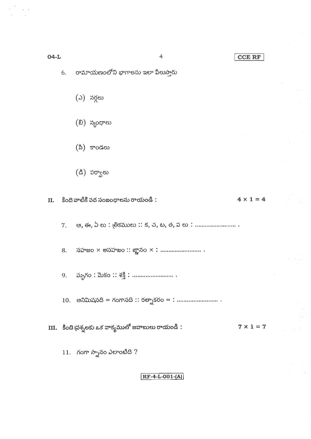Karnataka SSLC First Language Telugu Preparatory Model Question Paper - Page 4