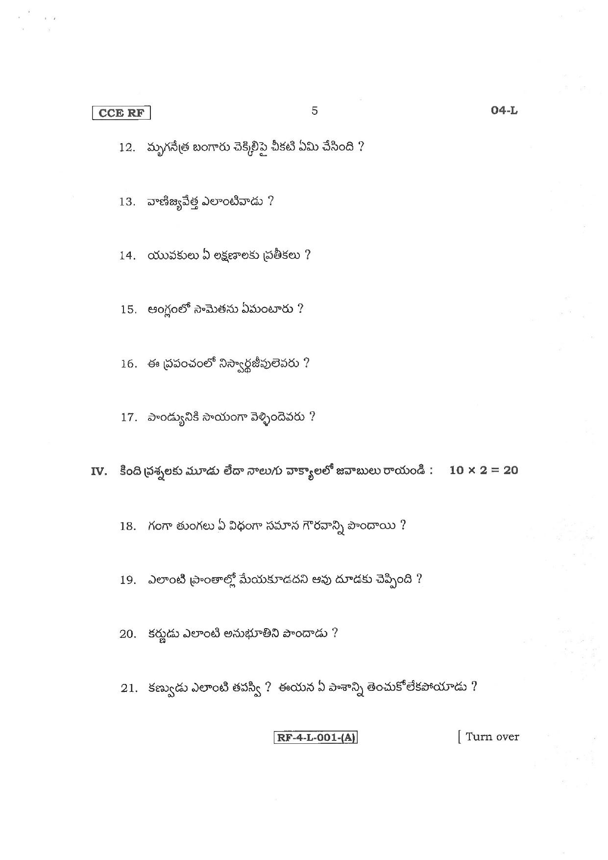 Karnataka SSLC First Language Telugu Preparatory Model Question Paper - Page 5