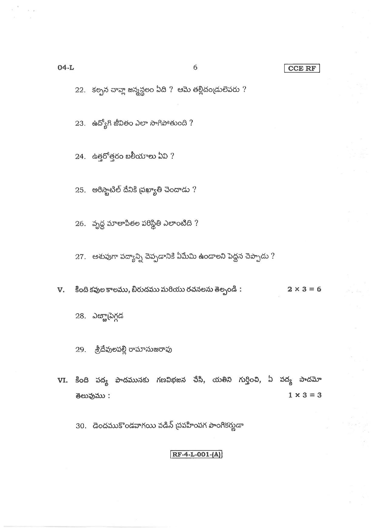 Karnataka SSLC First Language Telugu Preparatory Model Question Paper - Page 6