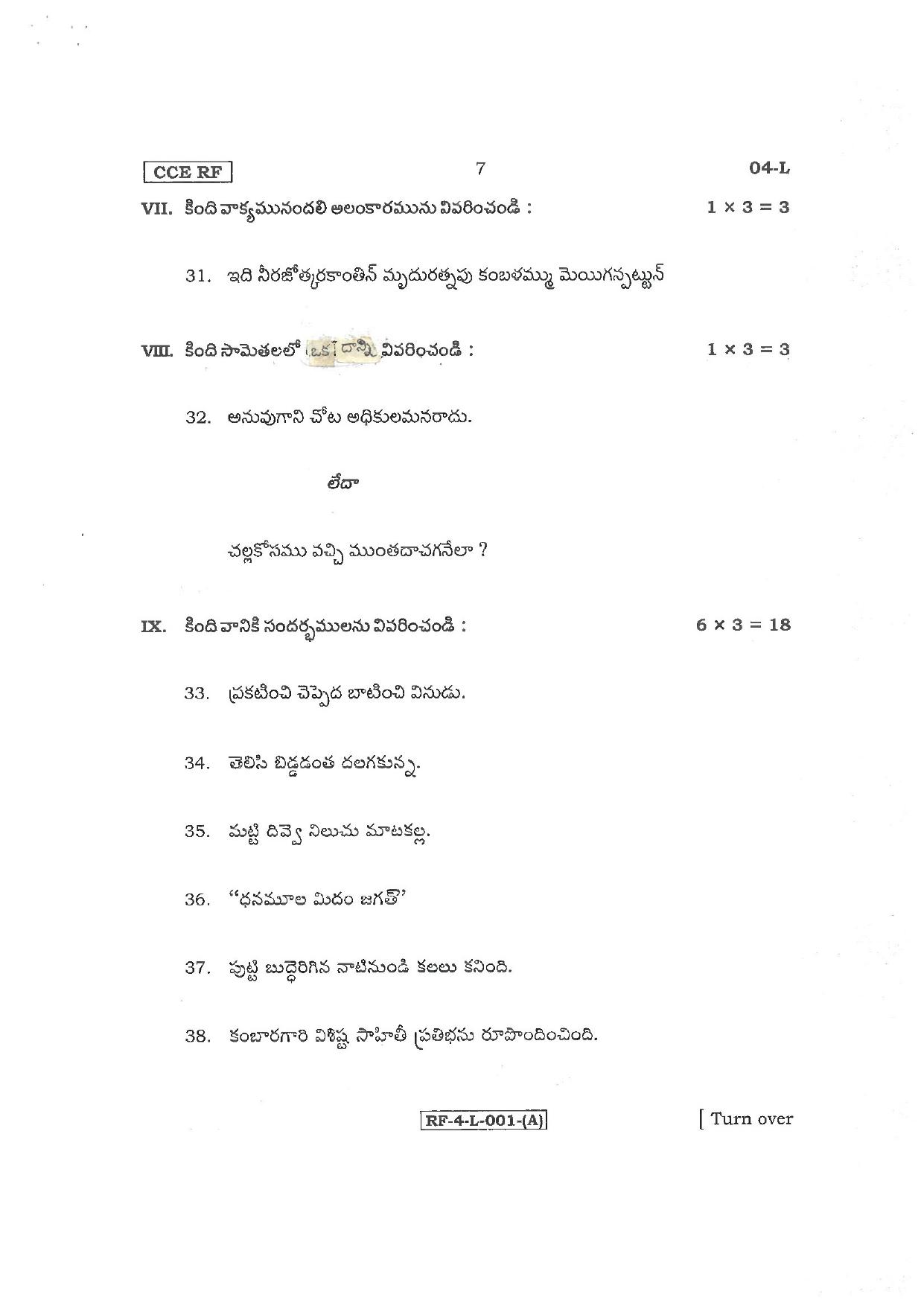 Karnataka SSLC First Language Telugu Preparatory Model Question Paper - Page 7
