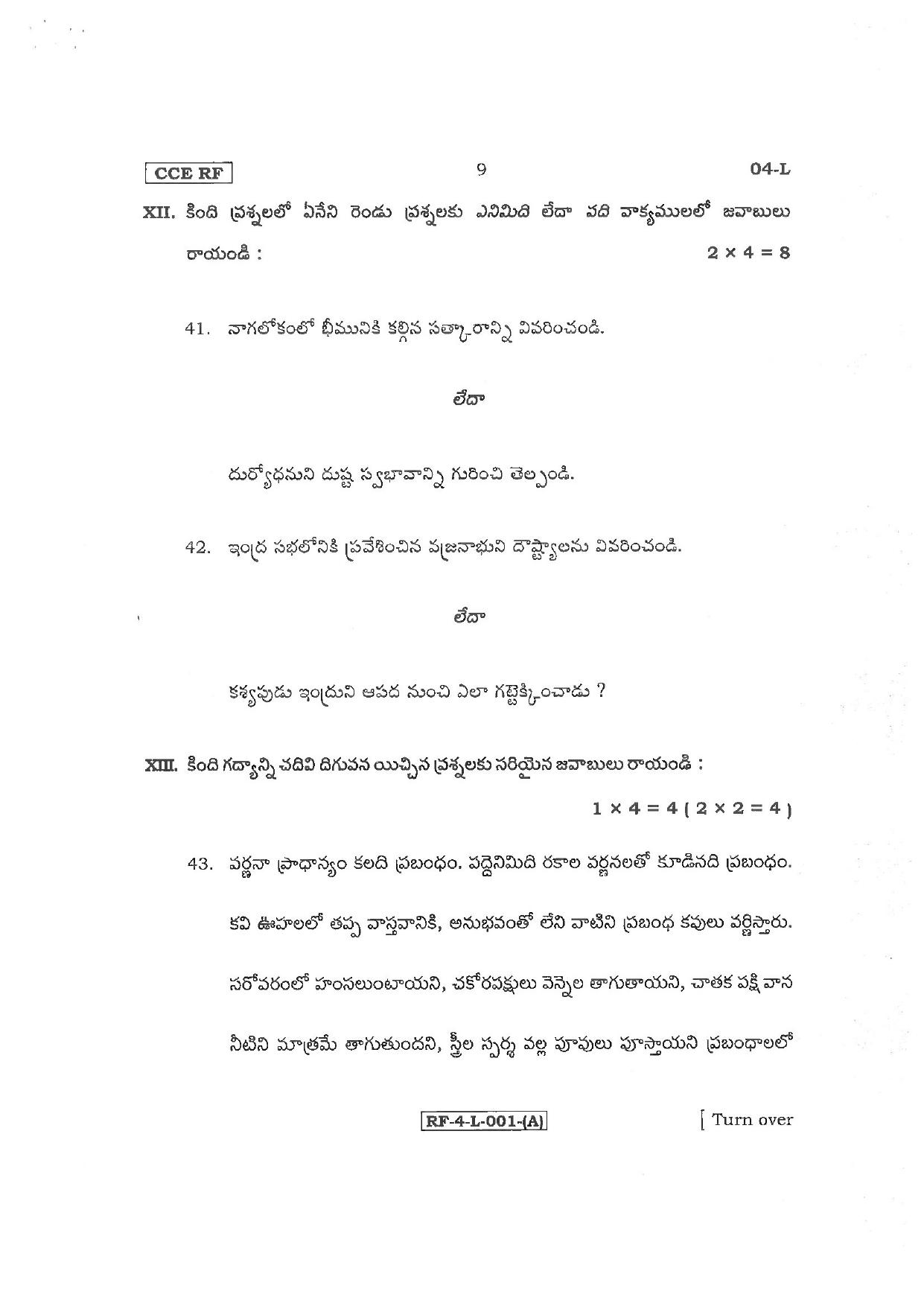 Karnataka SSLC First Language Telugu Preparatory Model Question Paper - Page 9