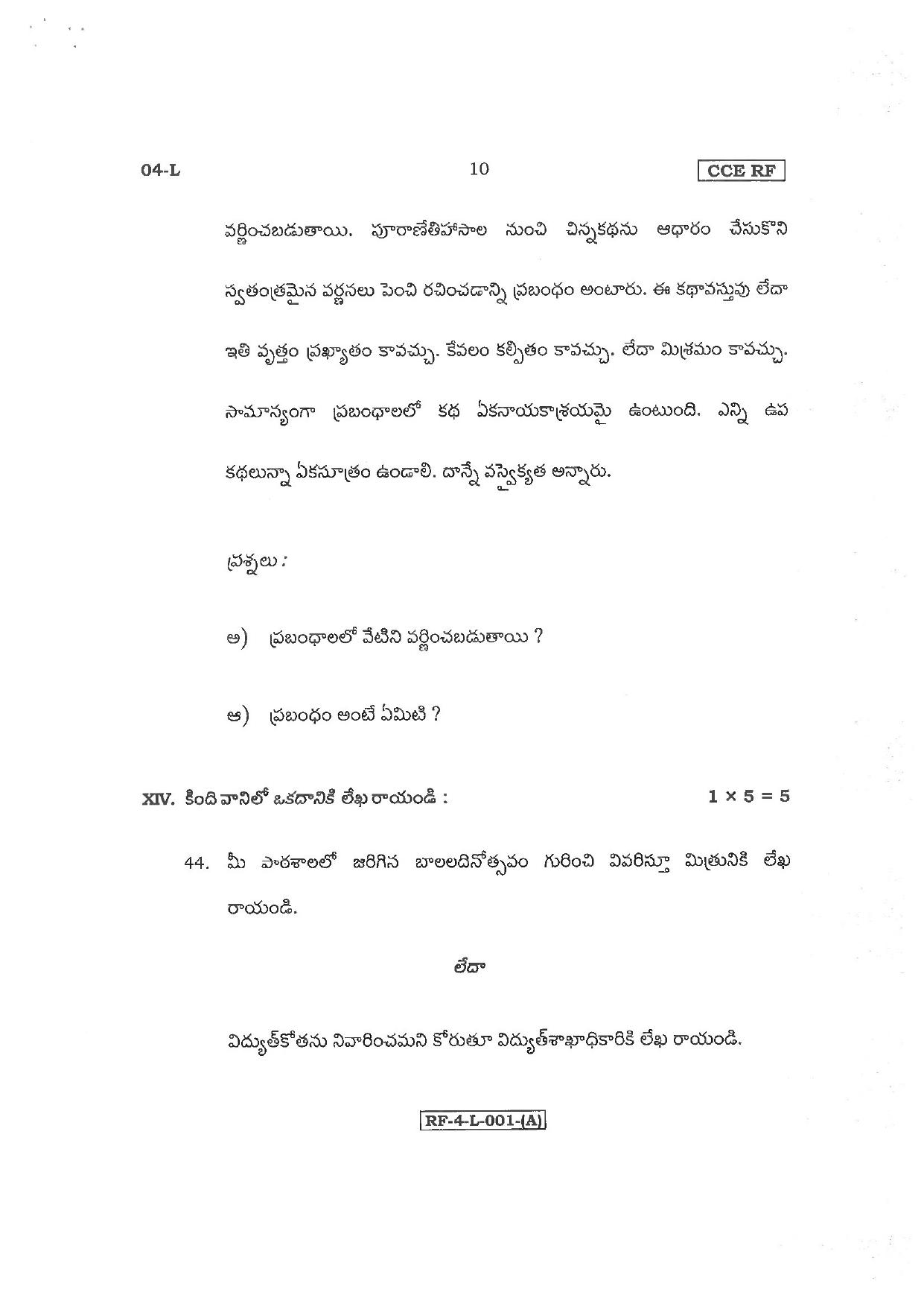 Karnataka SSLC First Language Telugu Preparatory Model Question Paper - Page 10