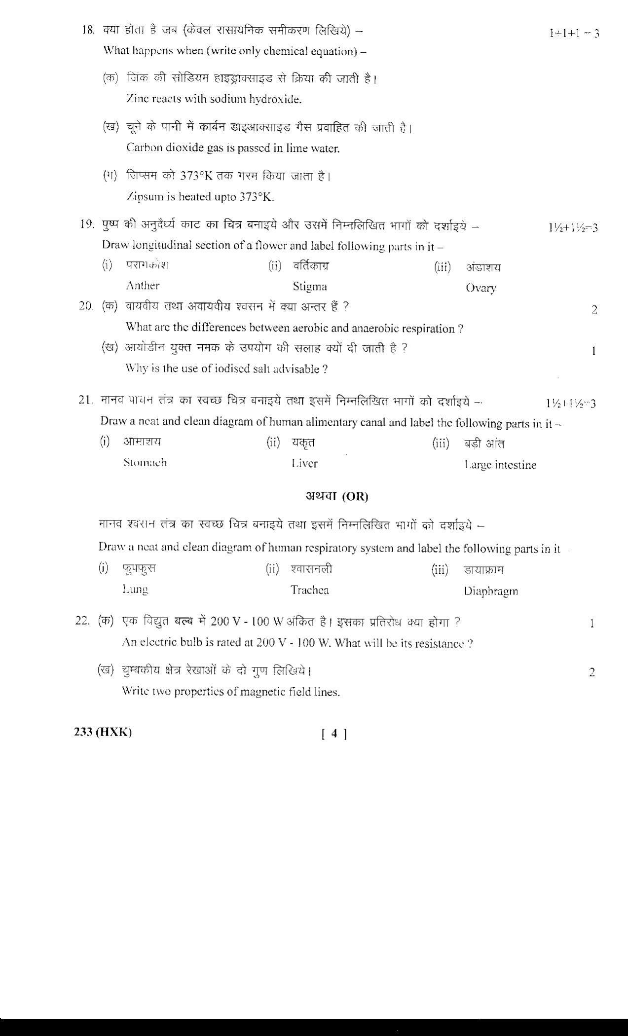 UBSE Class 10 Science 2018 Question Paper - Page 4