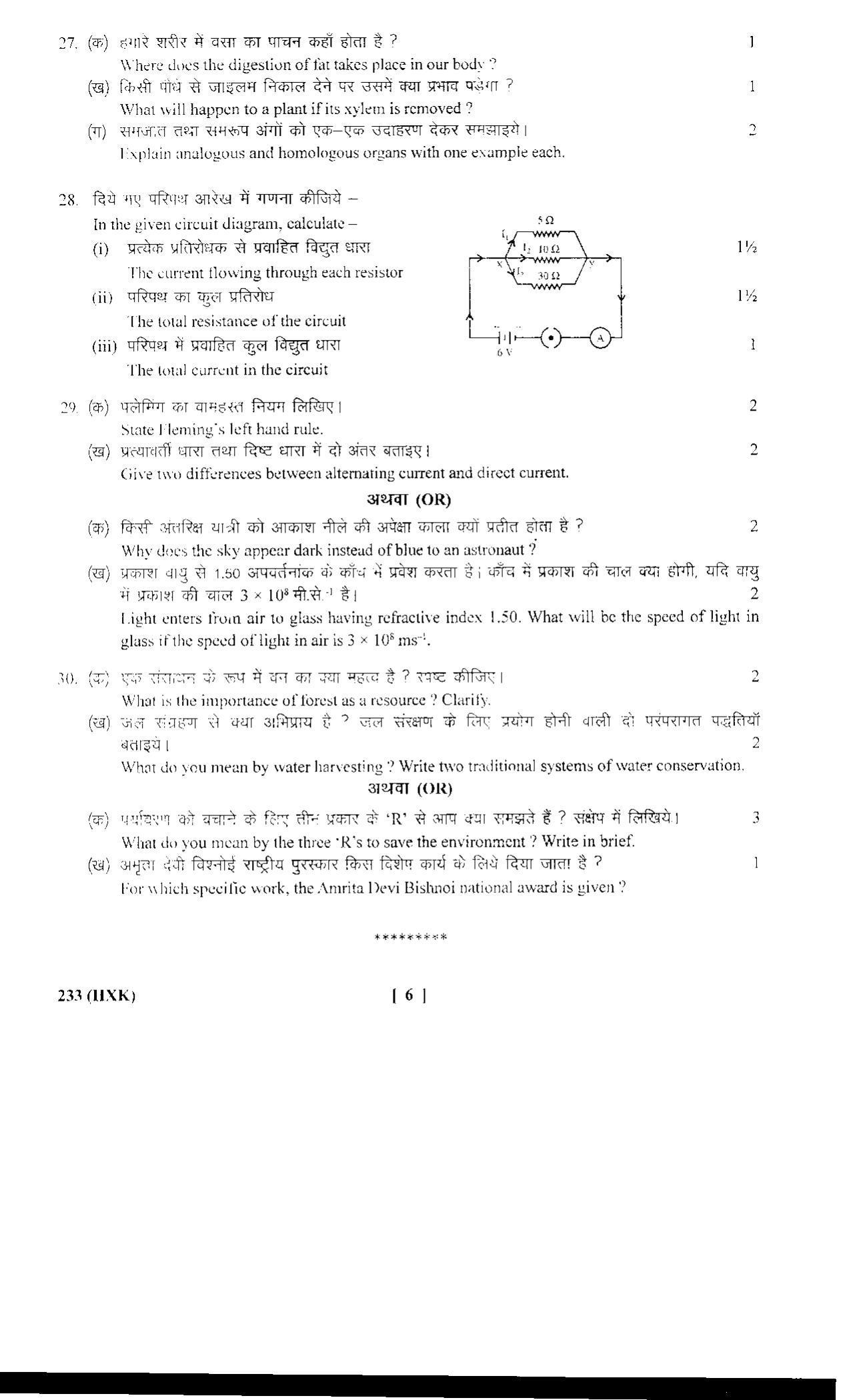 UBSE Class 10 Science 2018 Question Paper - Page 6