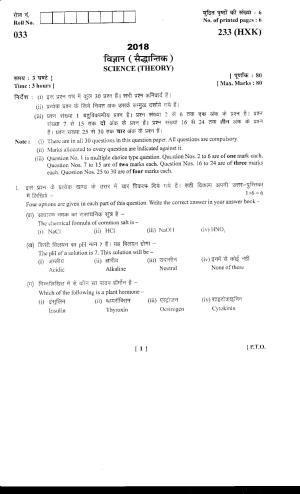 UBSE Class 10 Science 2018 Question Paper