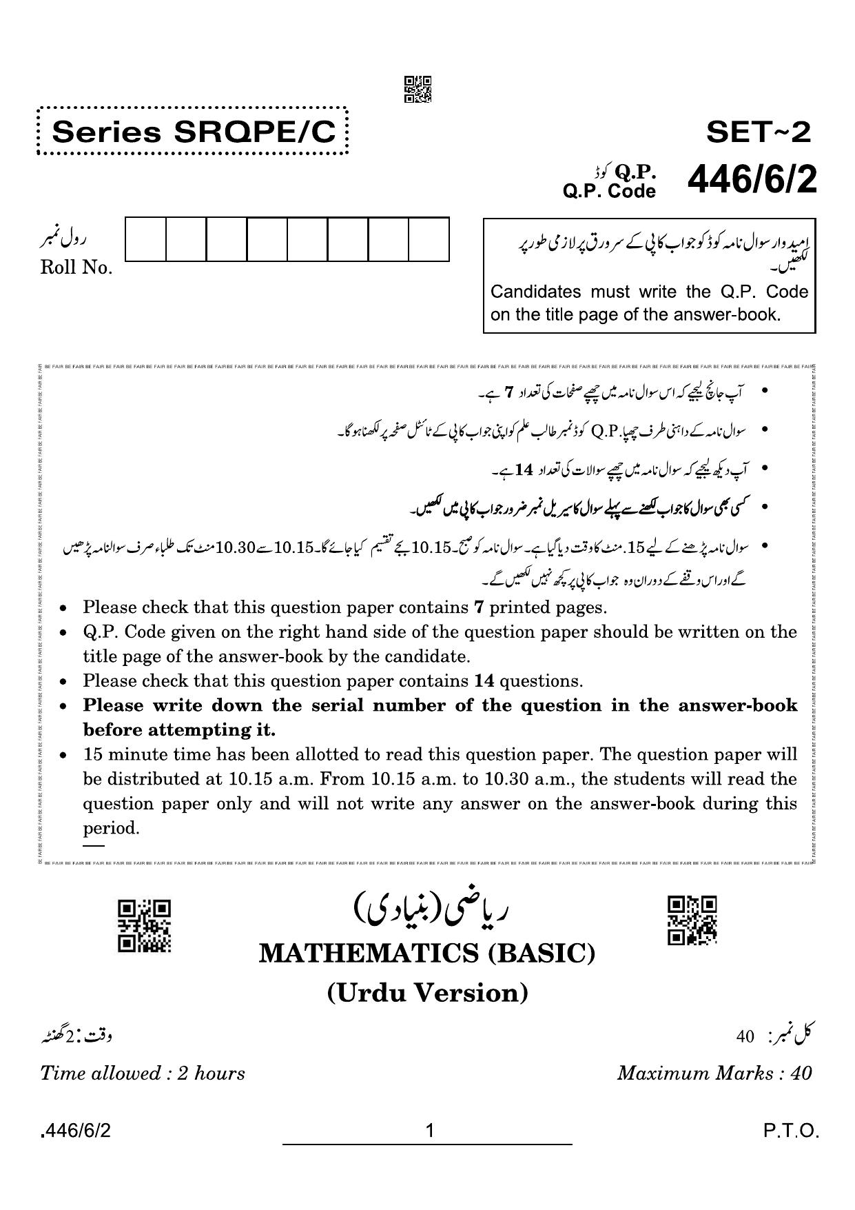 CBSE Class 10 446-6-2 Maths Basic Urdu 2022 Compartment Question Paper - Page 1