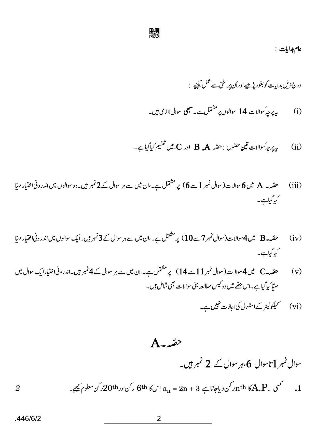 CBSE Class 10 446-6-2 Maths Basic Urdu 2022 Compartment Question Paper - Page 2
