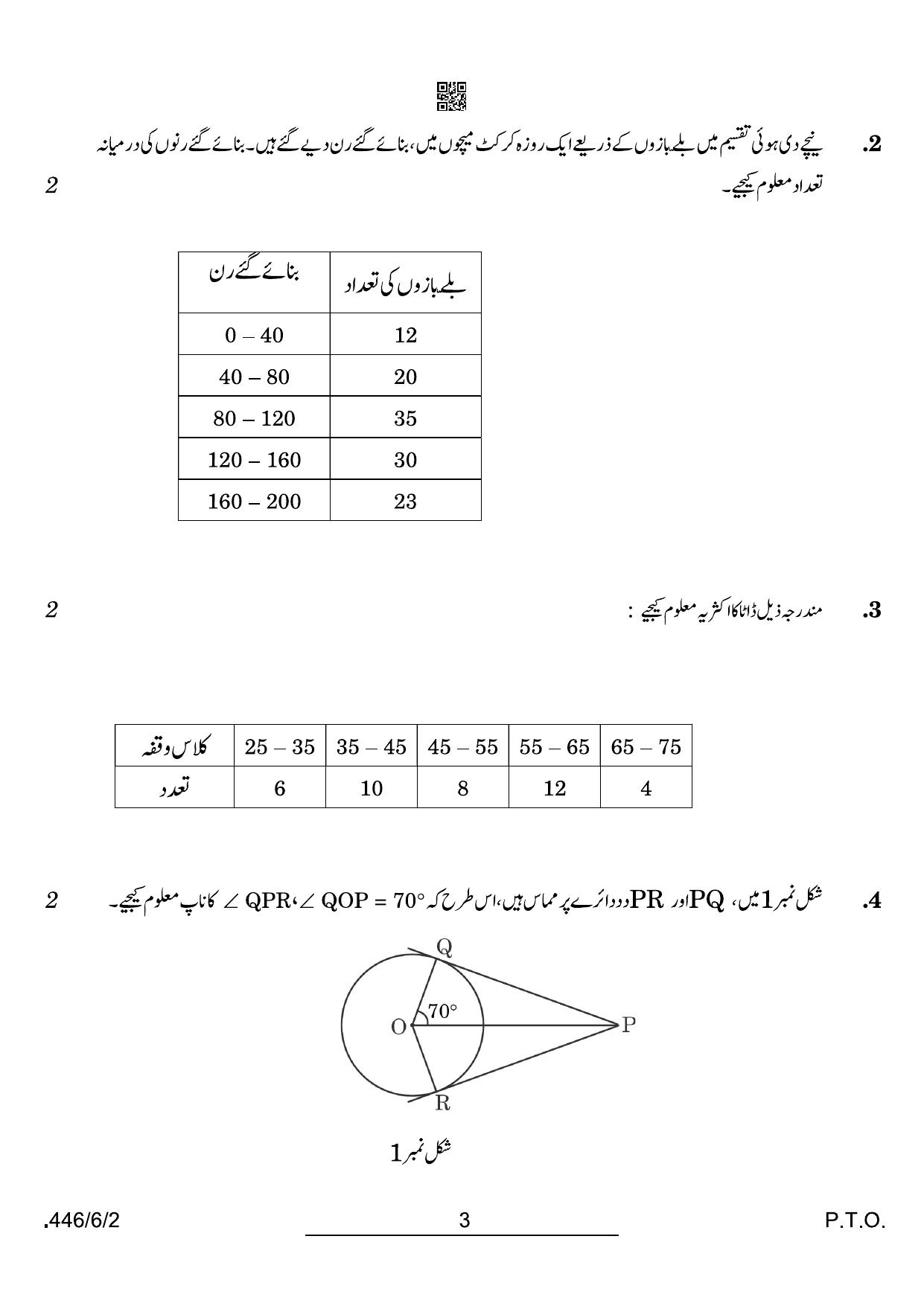 CBSE Class 10 446-6-2 Maths Basic Urdu 2022 Compartment Question Paper - Page 3