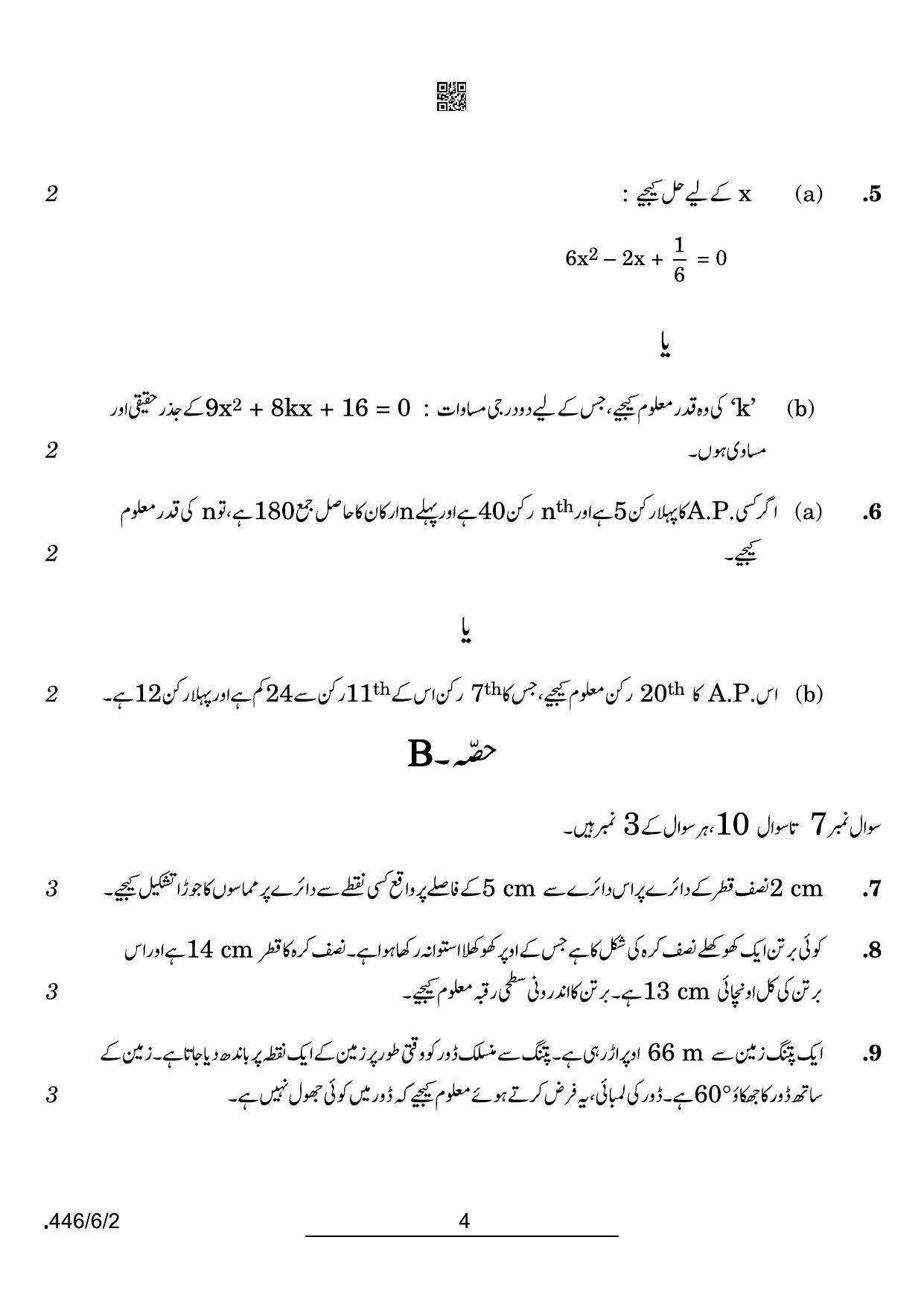CBSE Class 10 446-6-2 Maths Basic Urdu 2022 Compartment Question Paper - Page 4