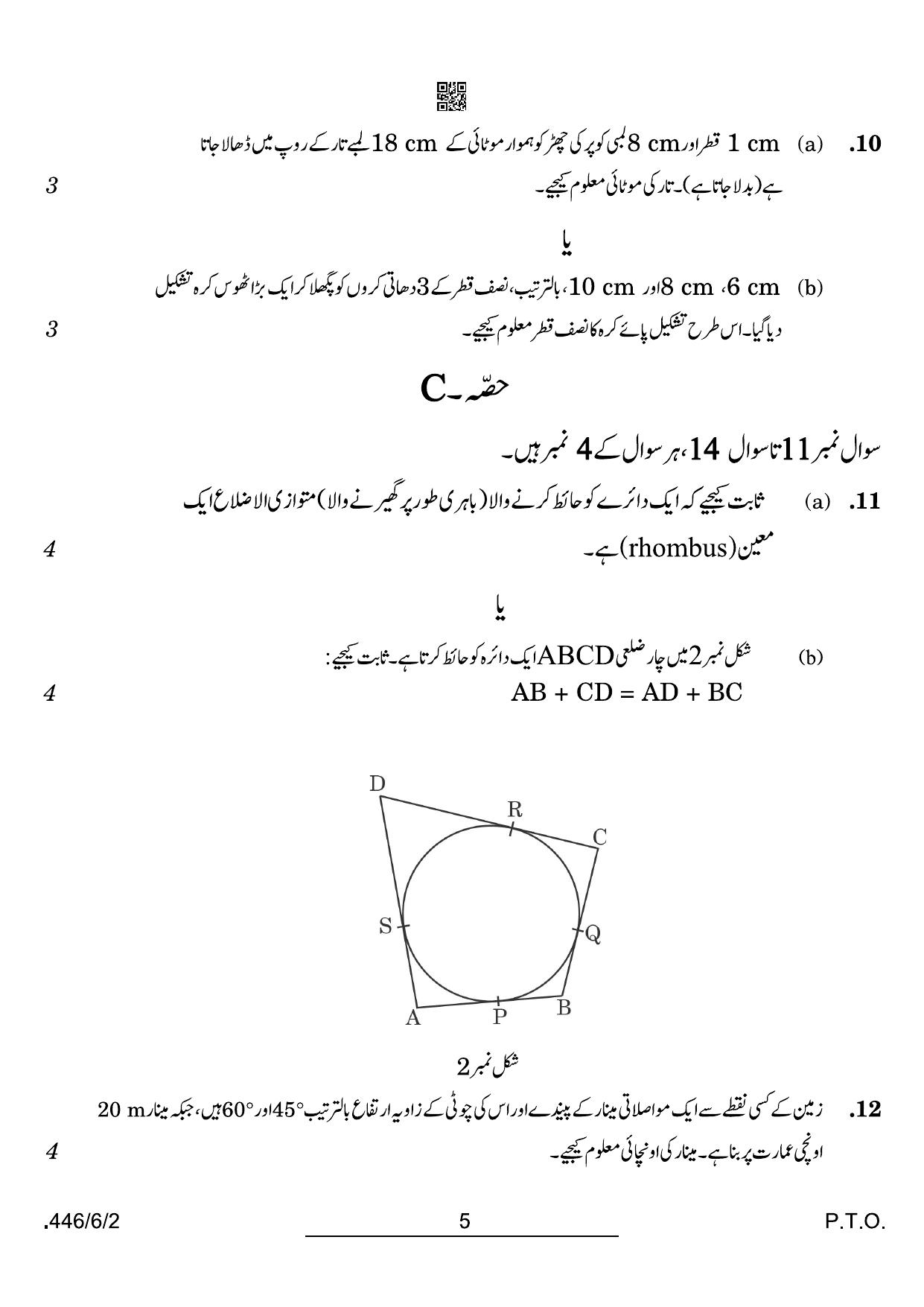 CBSE Class 10 446-6-2 Maths Basic Urdu 2022 Compartment Question Paper - Page 5