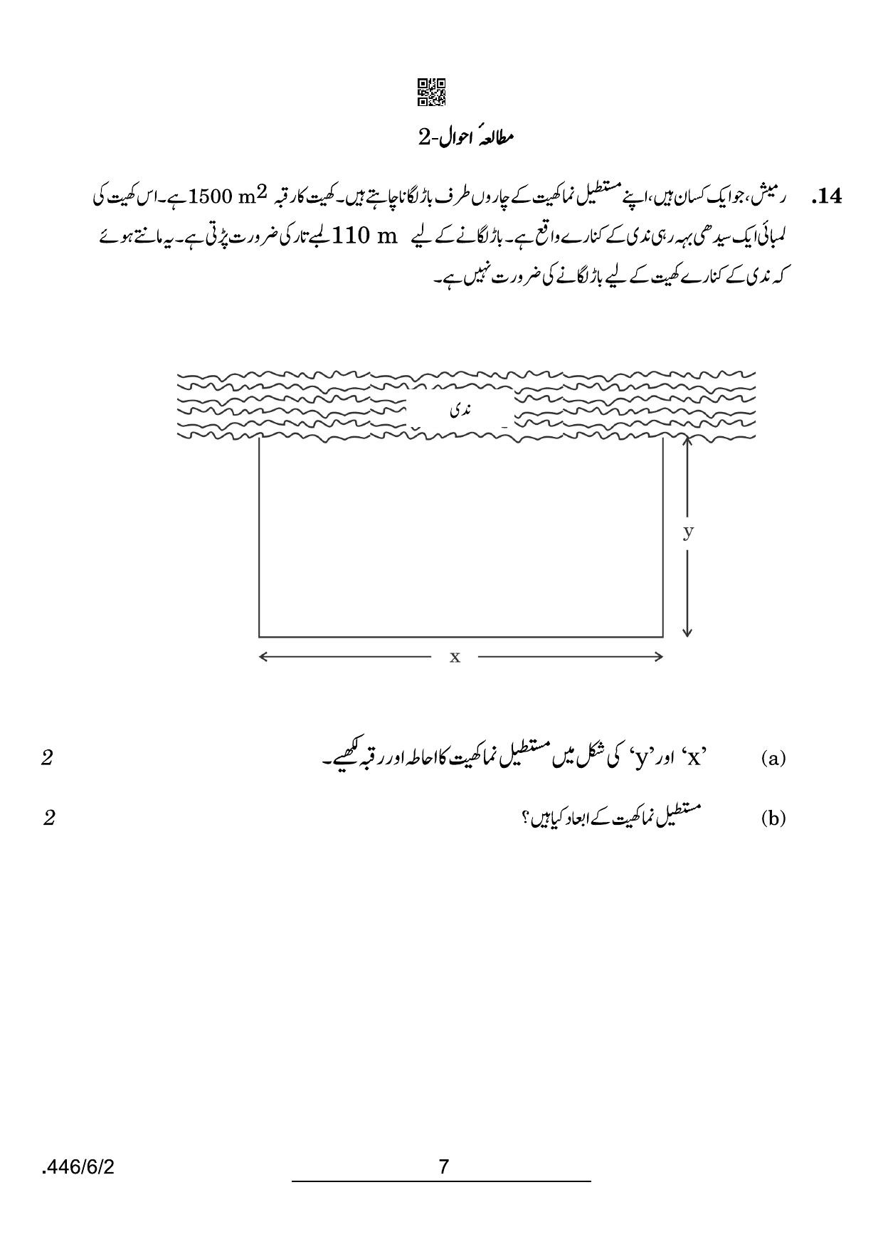 CBSE Class 10 446-6-2 Maths Basic Urdu 2022 Compartment Question Paper - Page 7