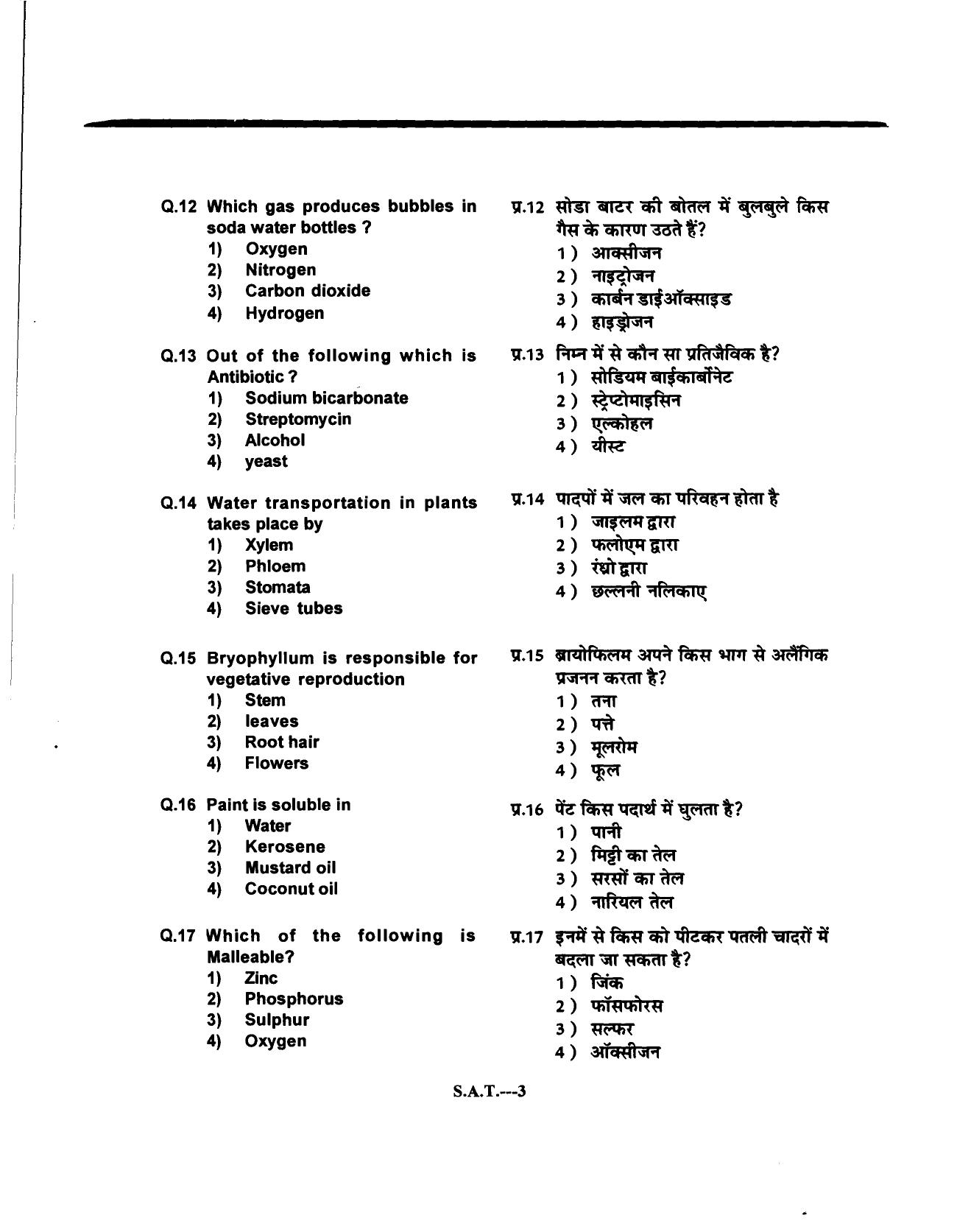 Himachal Pradesh NMMS SAT 2014 Question Paper - Page 3