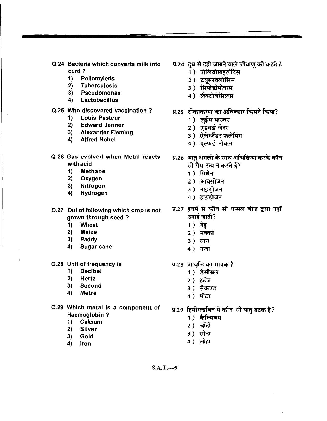 Himachal Pradesh NMMS SAT 2014 Question Paper - Page 5