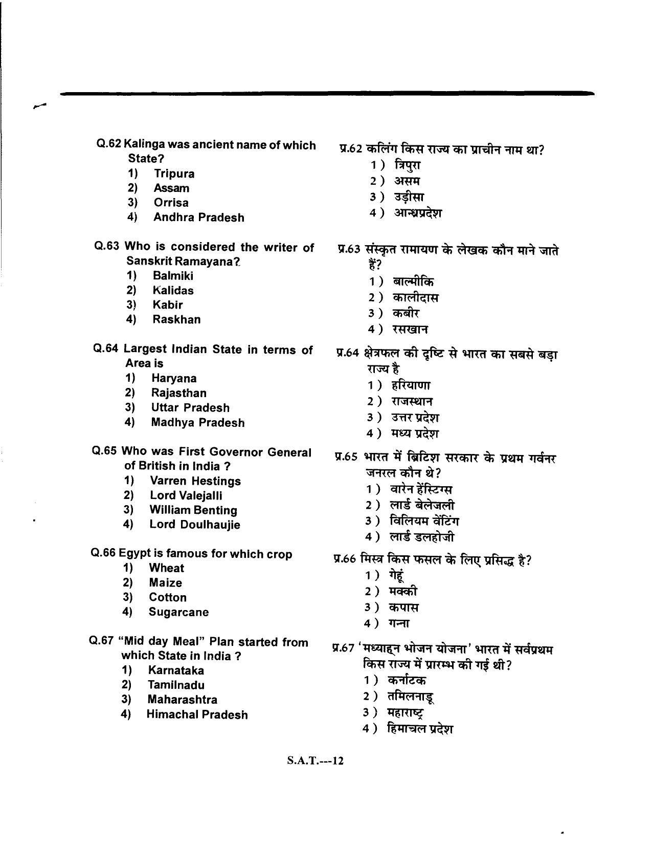 Himachal Pradesh NMMS SAT 2014 Question Paper - Page 12