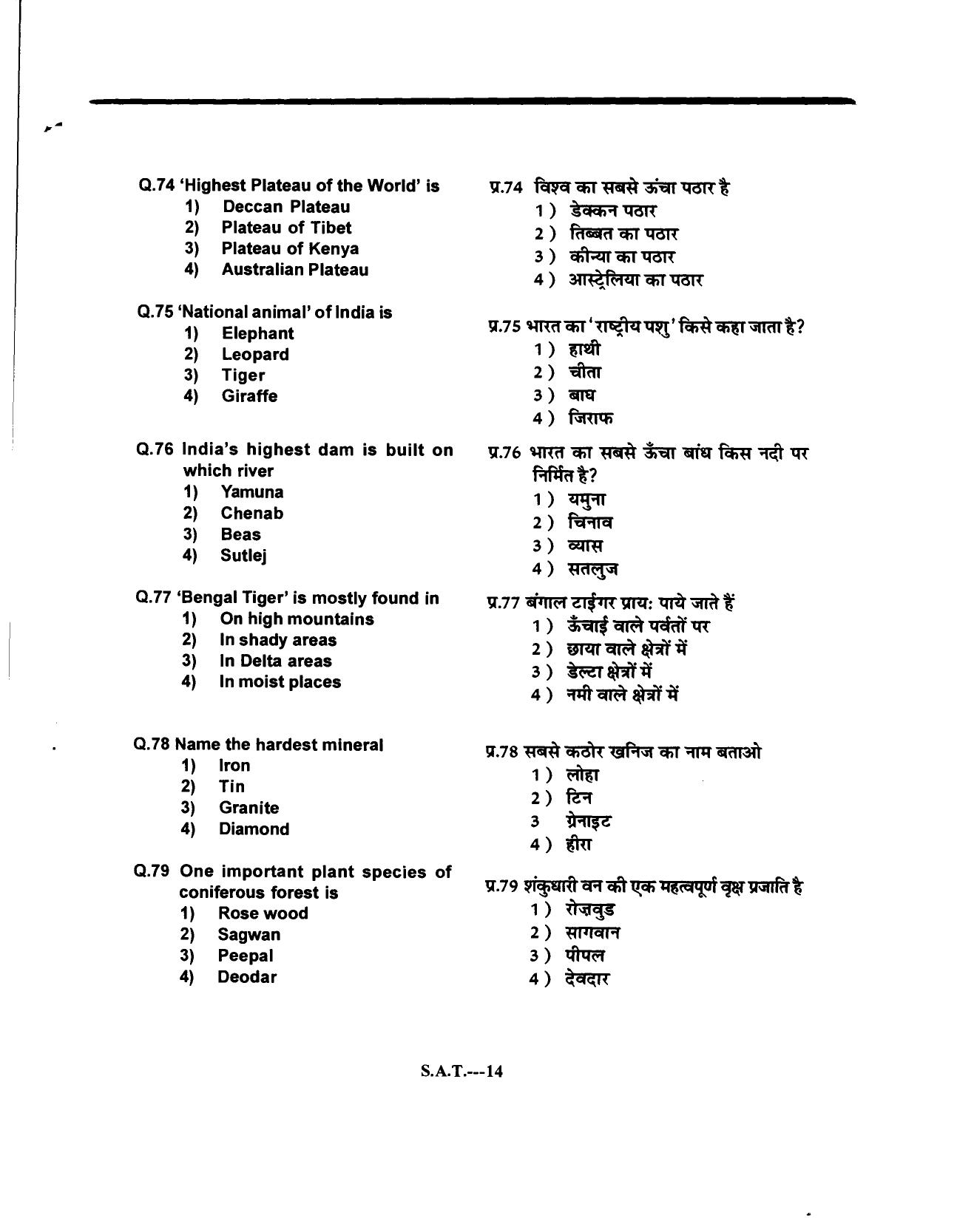 Himachal Pradesh NMMS SAT 2014 Question Paper - Page 14