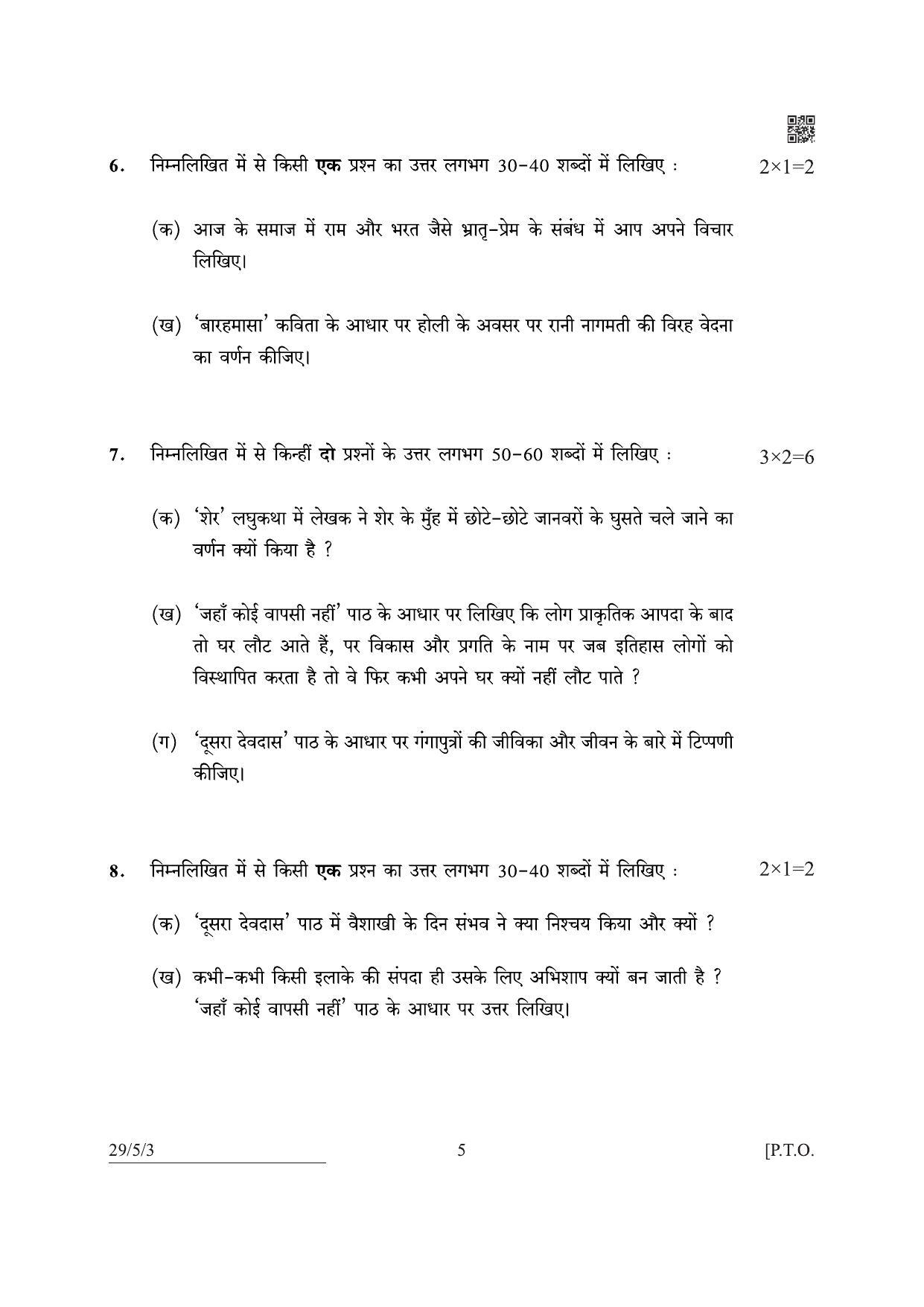 CBSE Class 12 29-5-3 Hindi Elective 2022 Question Paper - Page 5