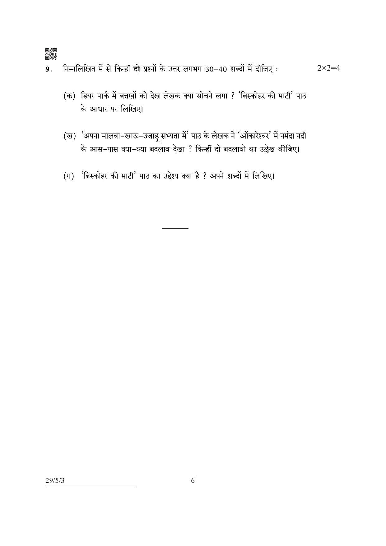 CBSE Class 12 29-5-3 Hindi Elective 2022 Question Paper - Page 6