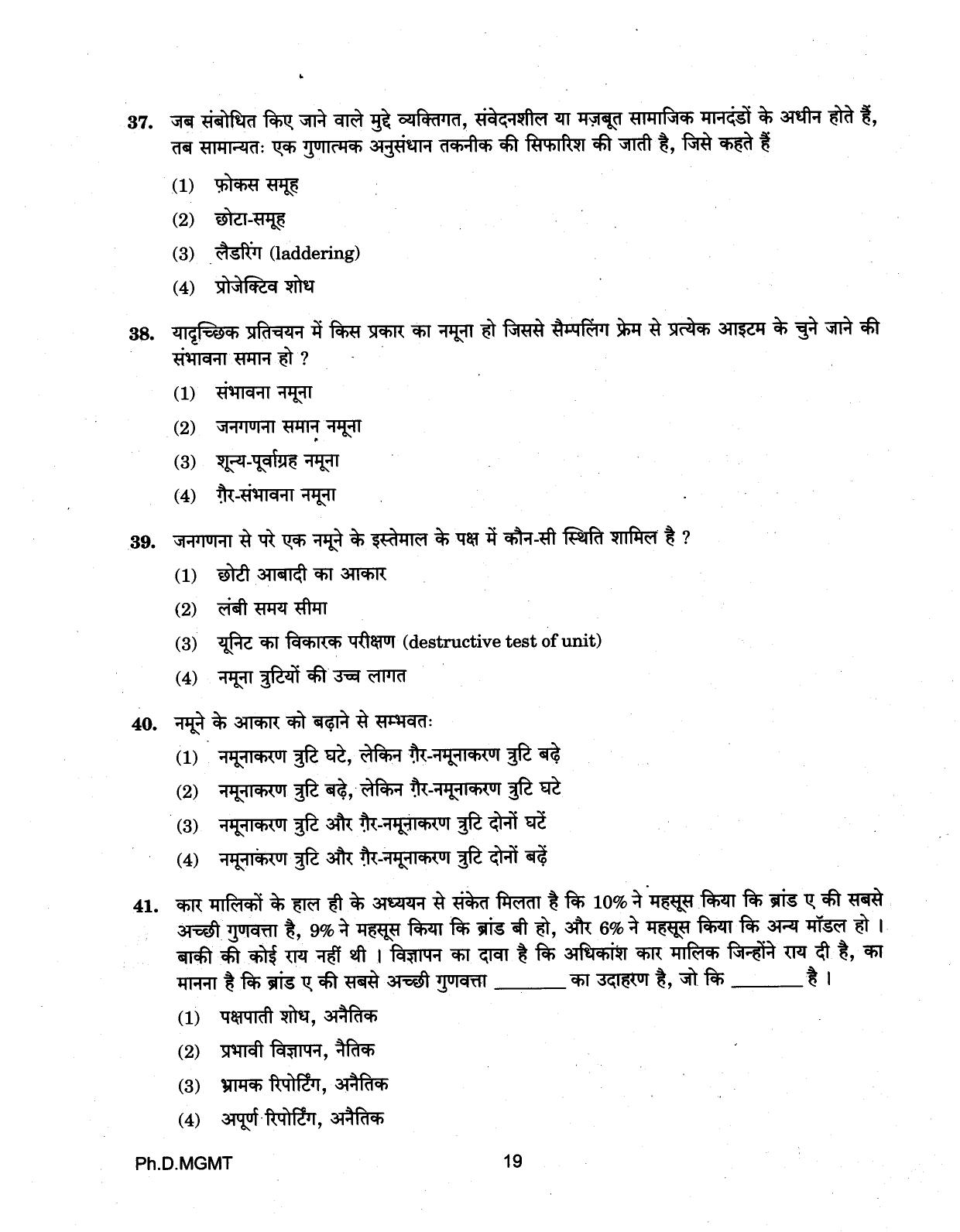 IGNOU PhD Entrance Test Ph.D (Management) 2018 Question Paper - Page 19