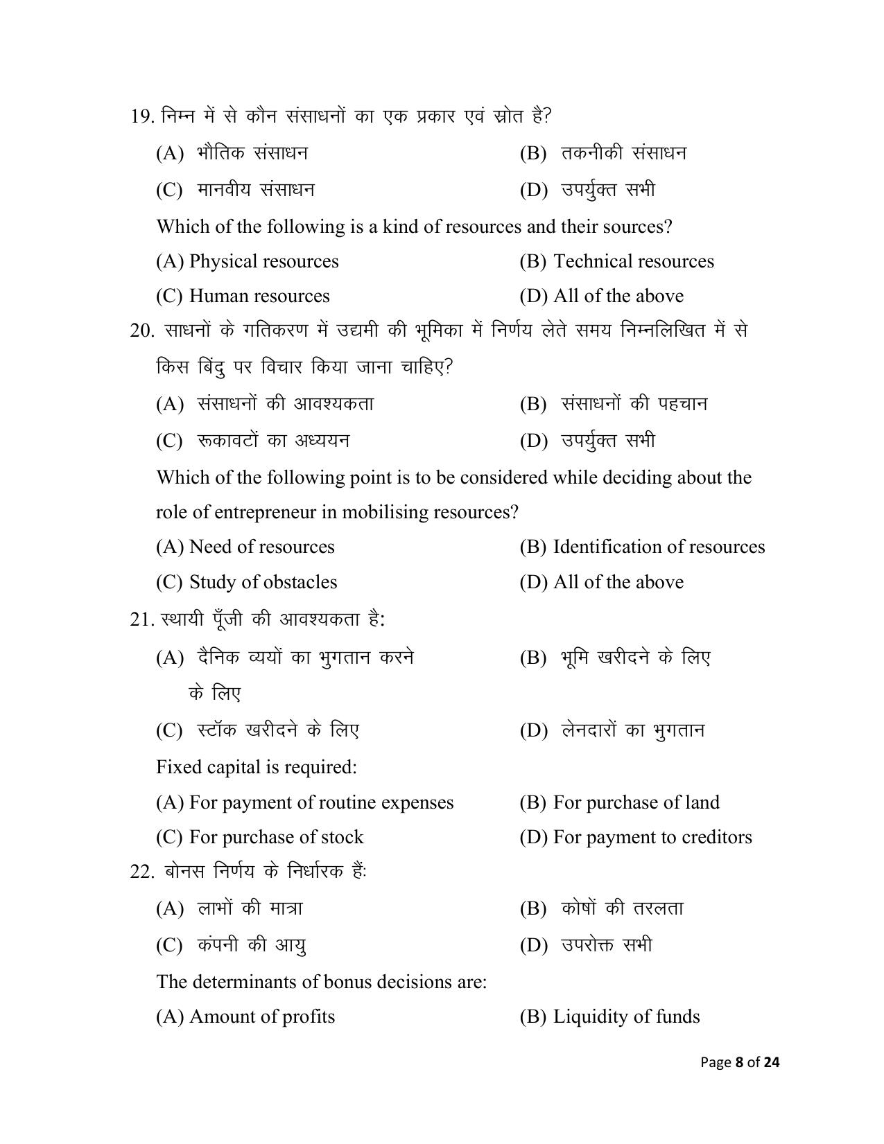 Bihar Board (BSEB) Class XII: 218- ENTREPRENEURSHIP 2025 Model Question Paper - Page 8