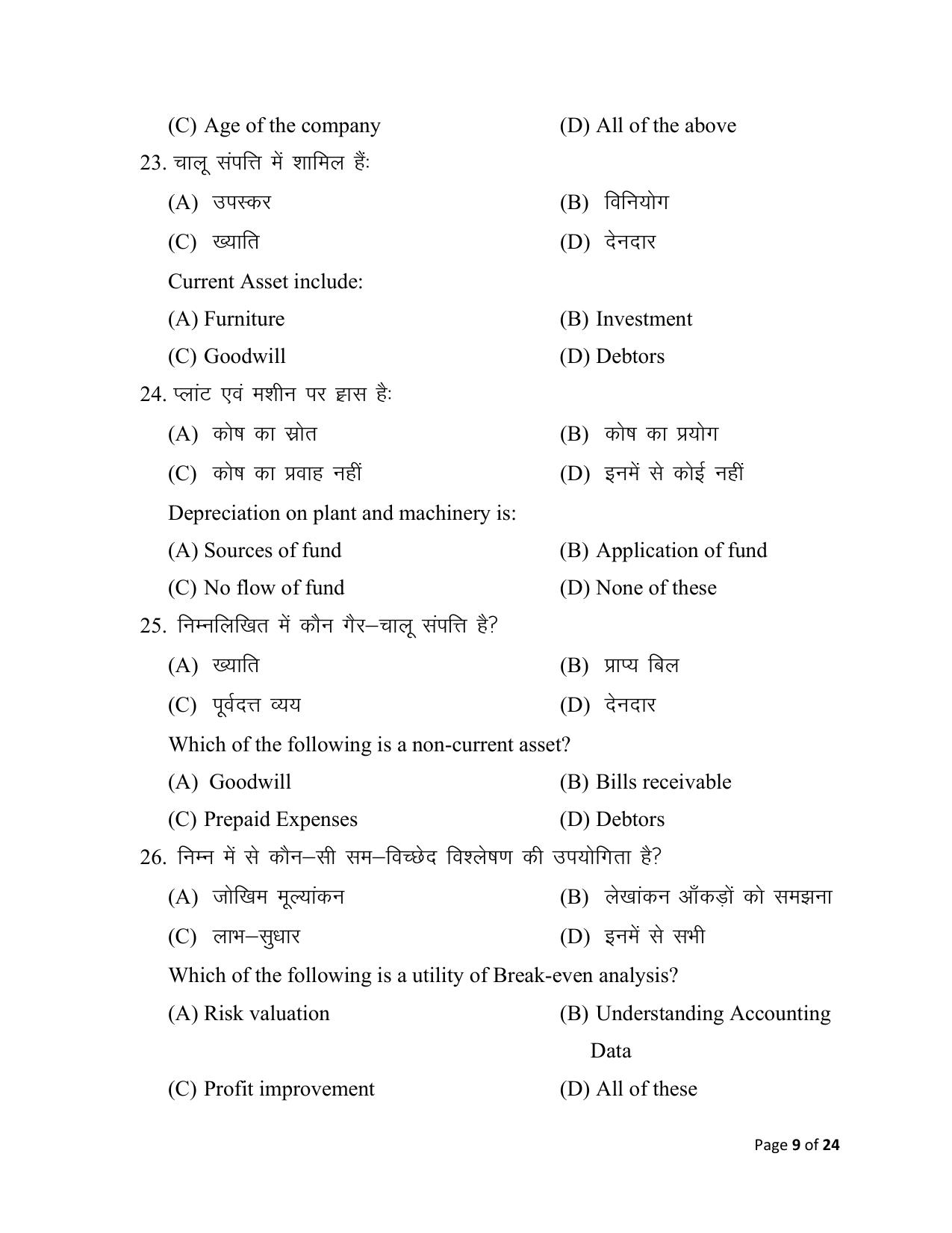 Bihar Board (BSEB) Class XII: 218- ENTREPRENEURSHIP 2025 Model Question Paper - Page 9