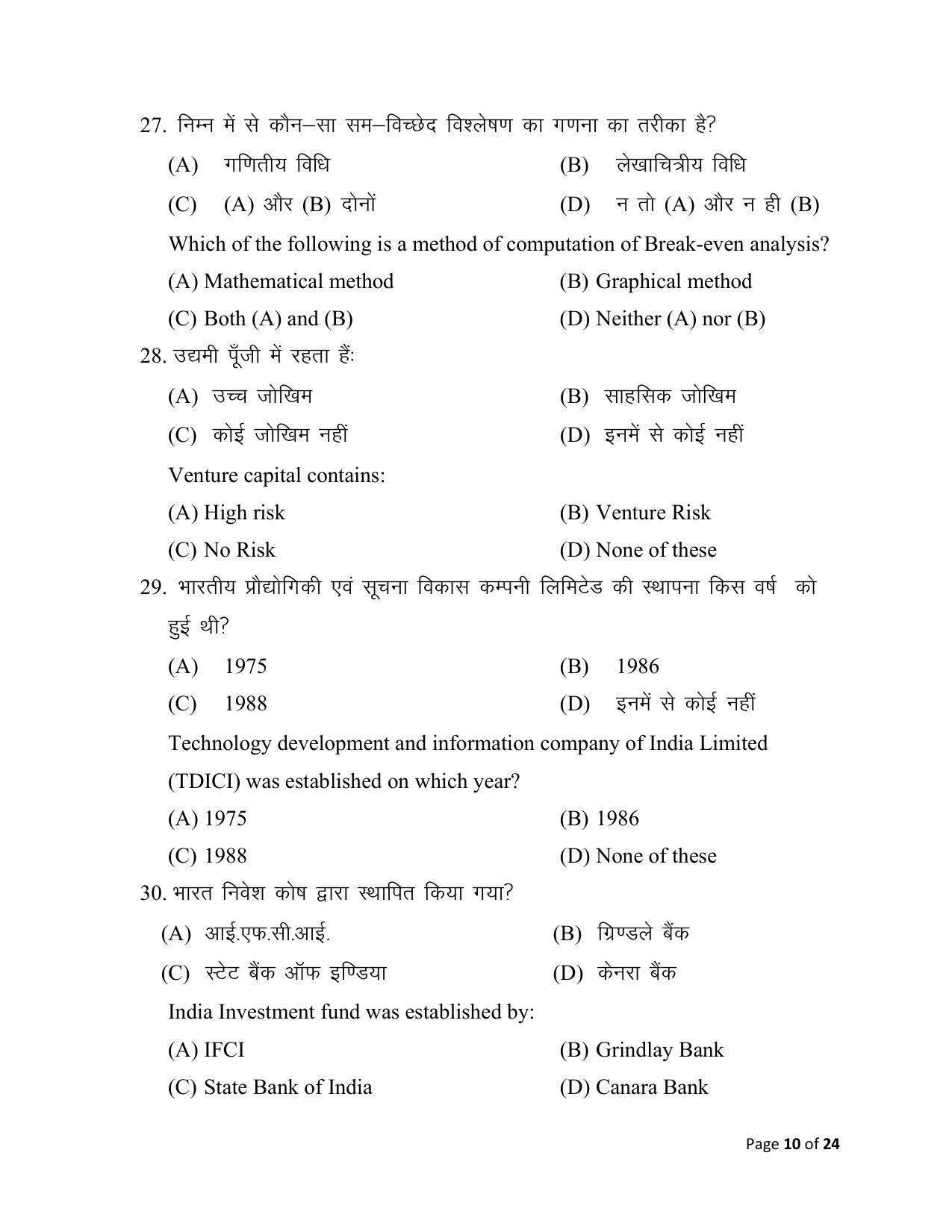 Bihar Board (BSEB) Class XII: 218- ENTREPRENEURSHIP 2025 Model Question Paper - Page 10