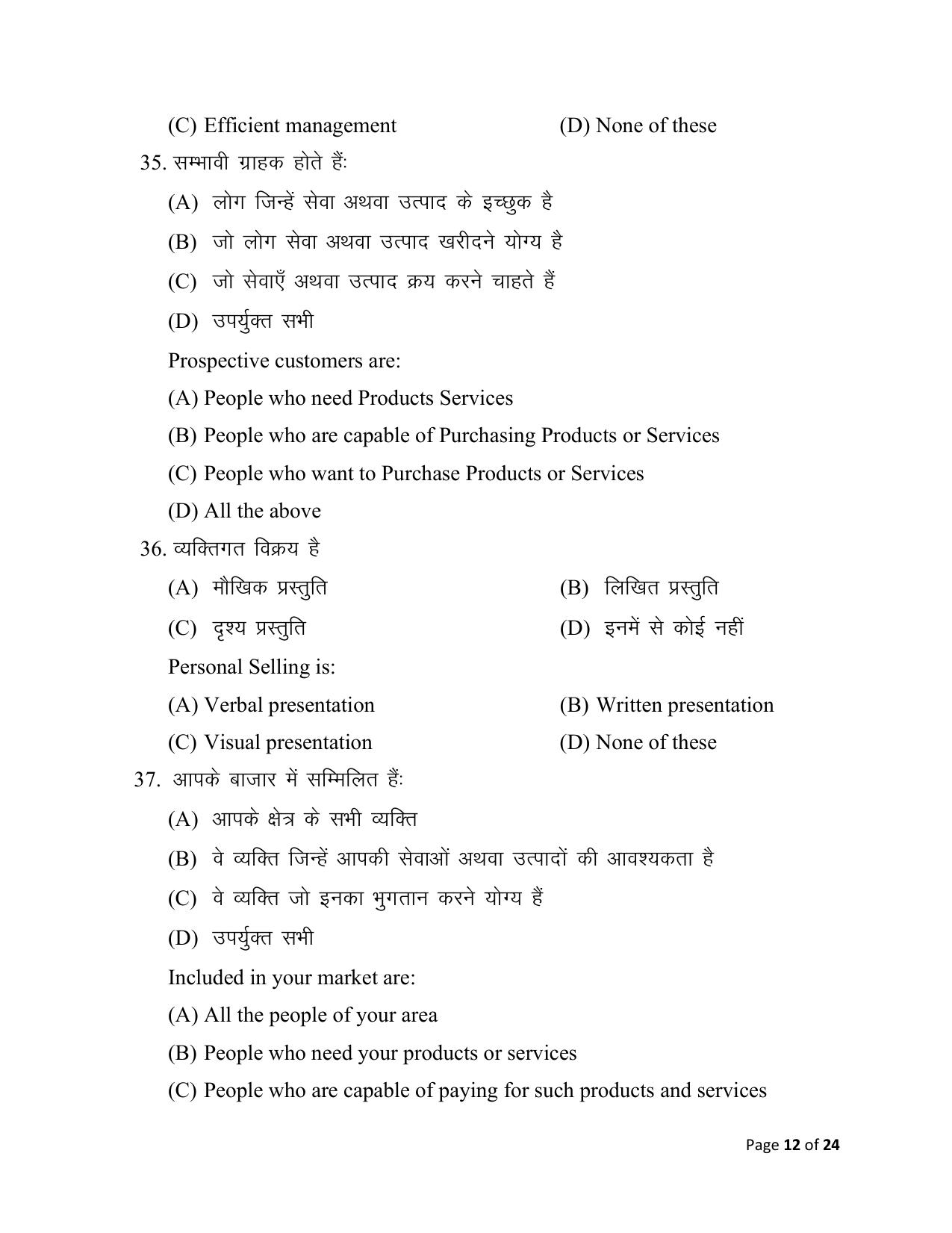 Bihar Board (BSEB) Class XII: 218- ENTREPRENEURSHIP 2025 Model Question Paper - Page 12