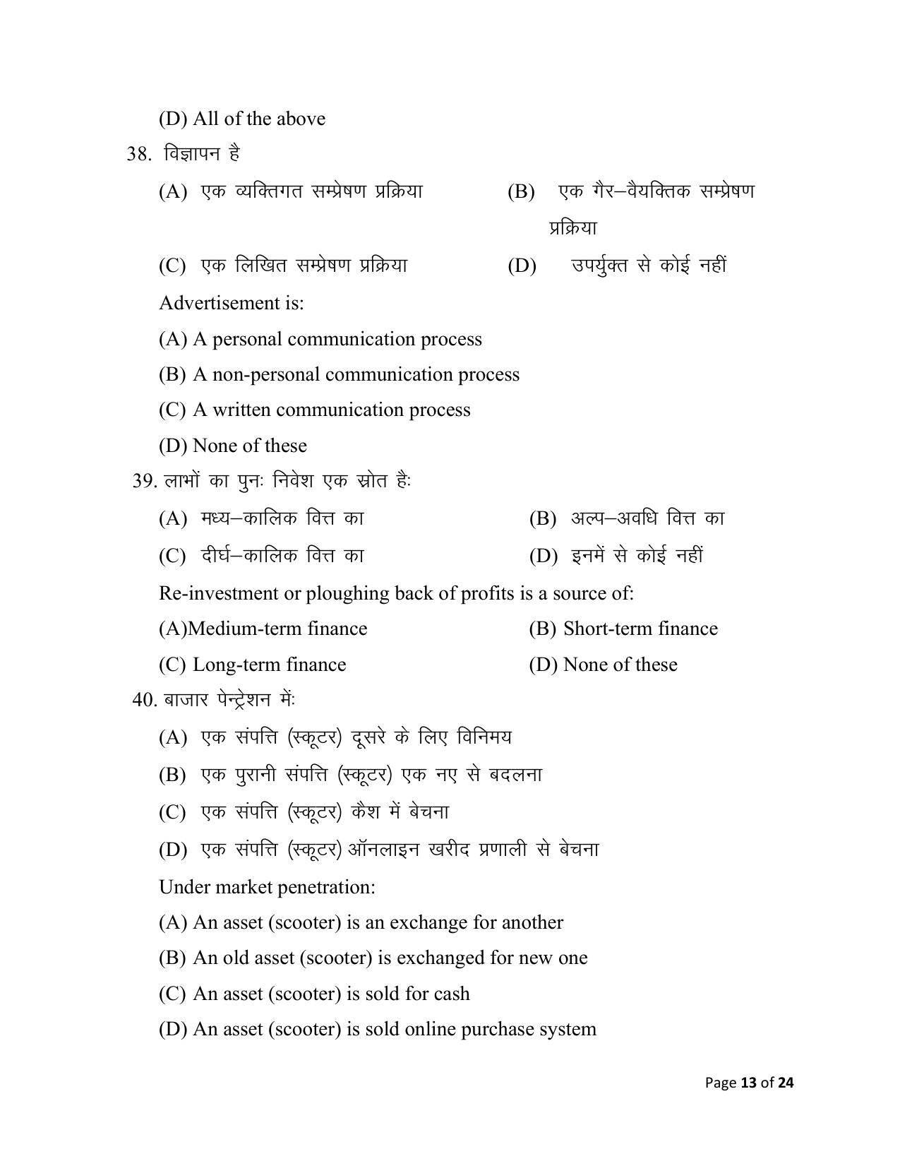 Bihar Board (BSEB) Class XII: 218- ENTREPRENEURSHIP 2025 Model Question Paper - Page 13