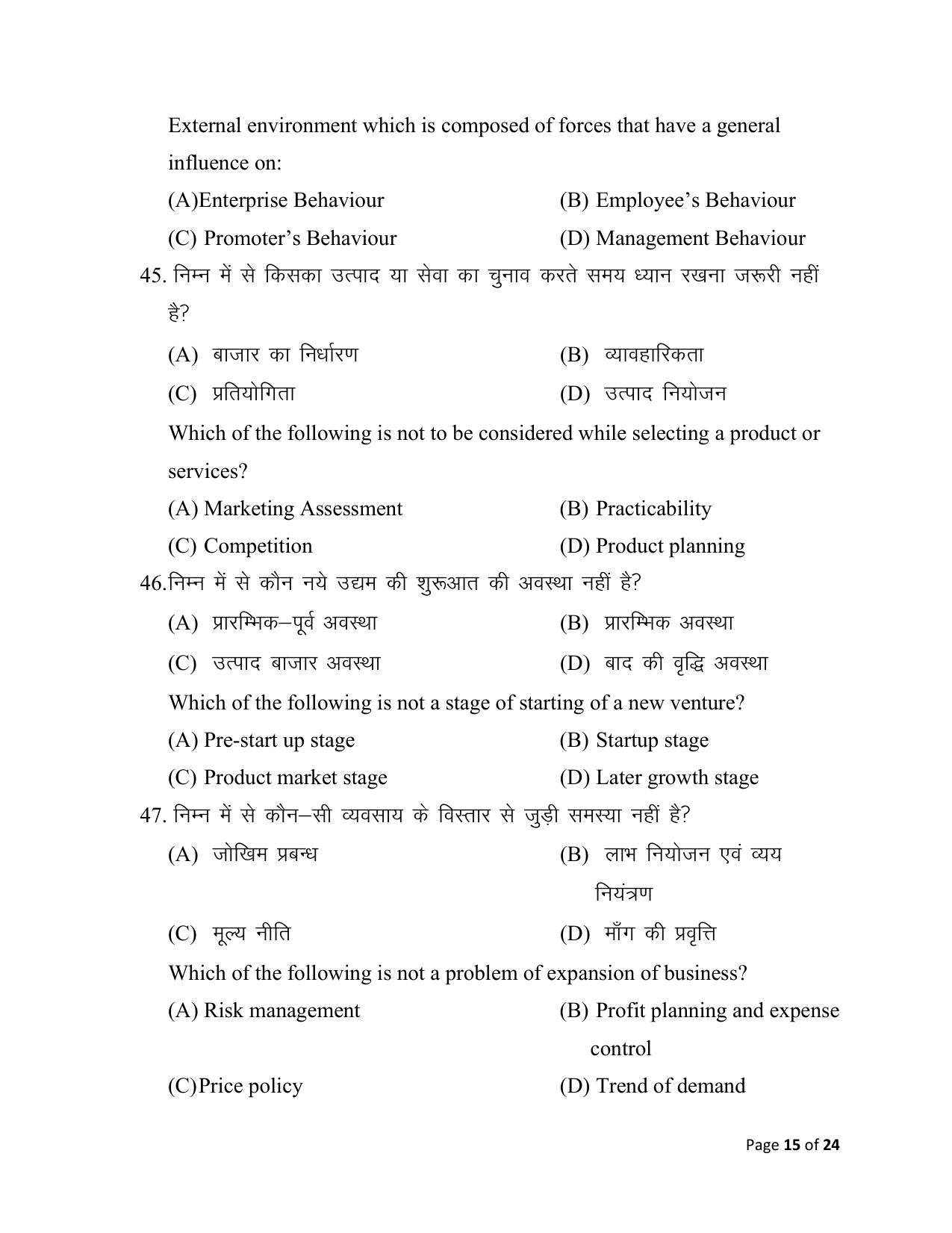 Bihar Board (BSEB) Class XII: 218- ENTREPRENEURSHIP 2025 Model Question Paper - Page 15