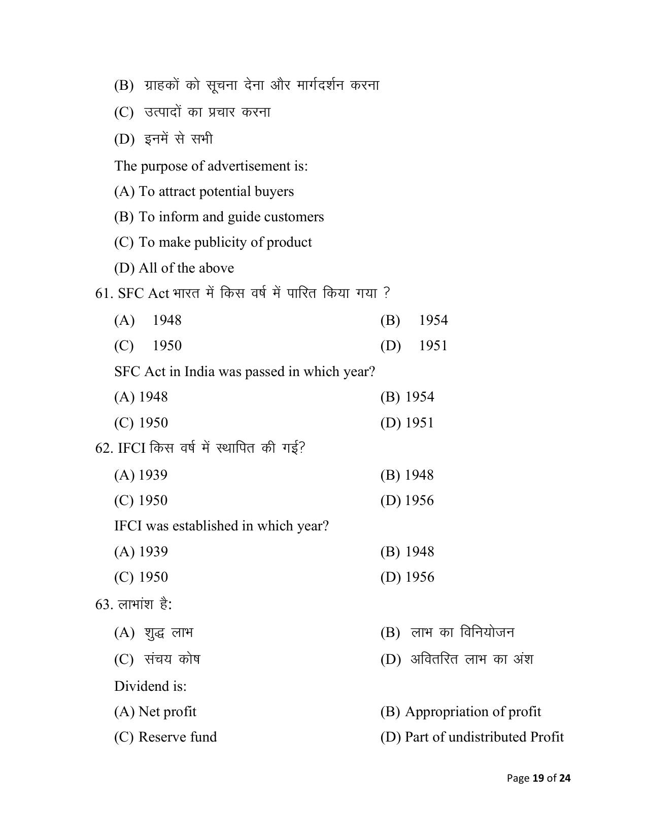 Bihar Board (BSEB) Class XII: 218- ENTREPRENEURSHIP 2025 Model Question Paper - Page 19
