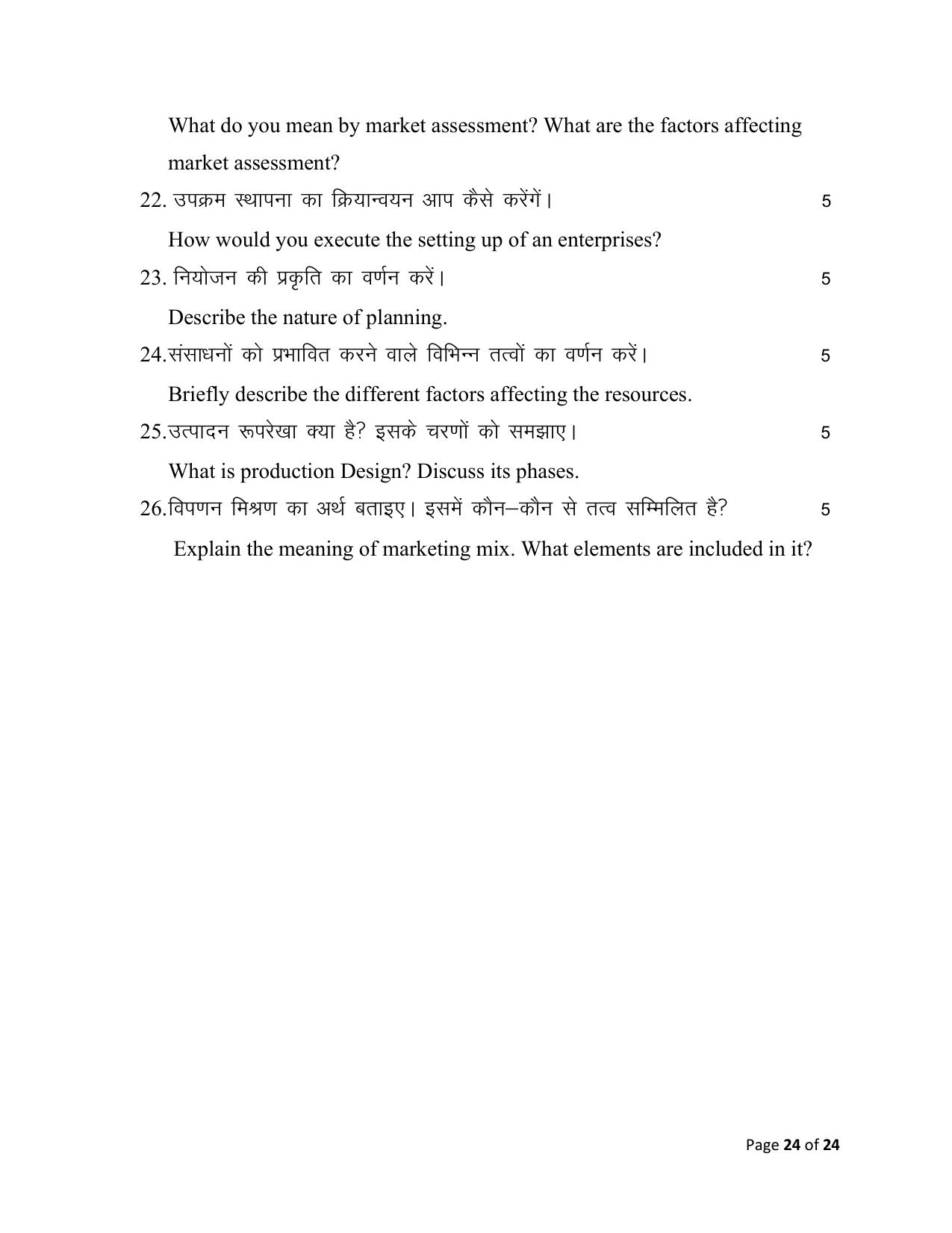 Bihar Board (BSEB) Class XII: 218- ENTREPRENEURSHIP 2025 Model Question Paper - Page 24