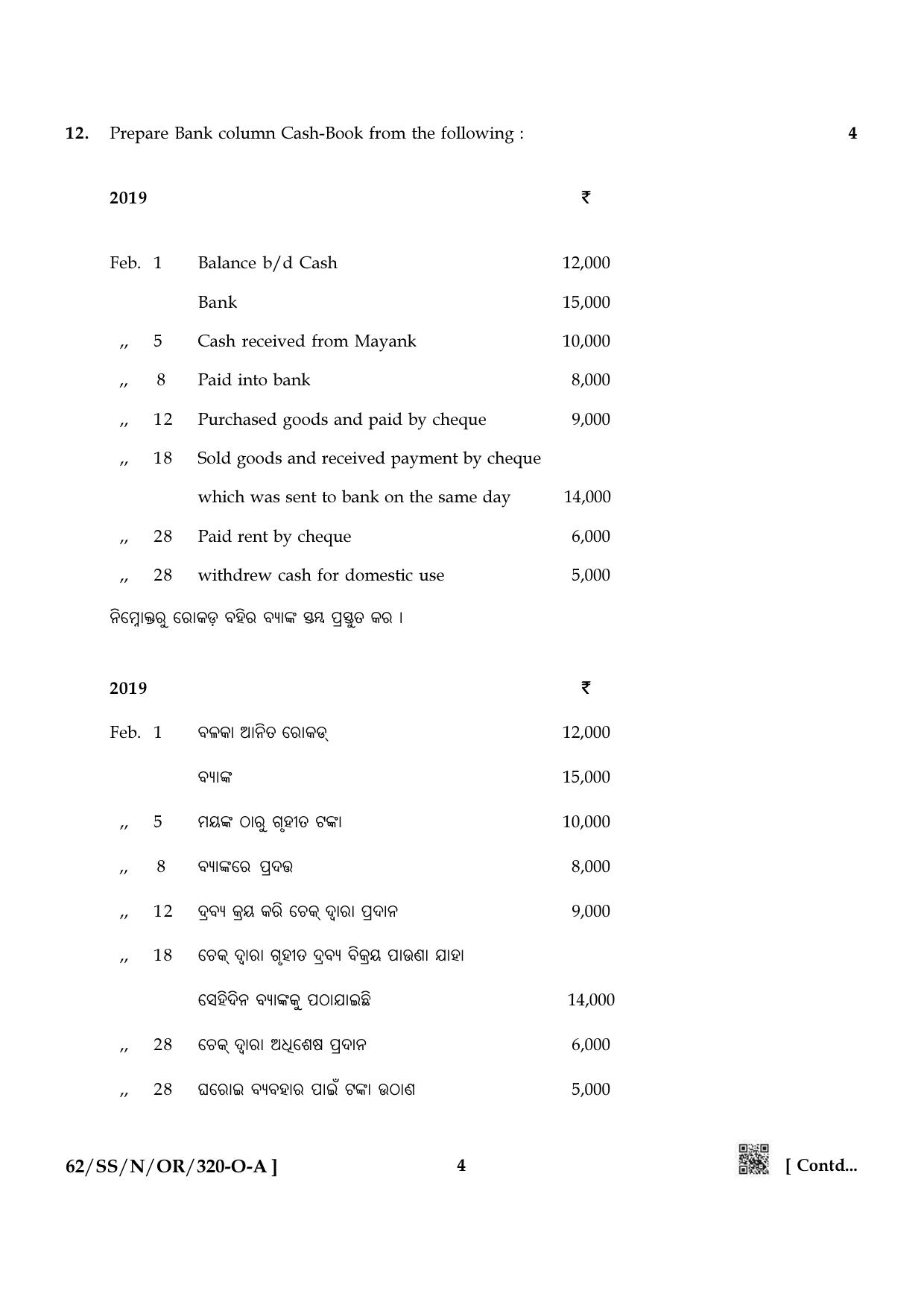 NIOS October 2021 Class 12 Accountancy (Odia Medium) Question Paper - Page 4