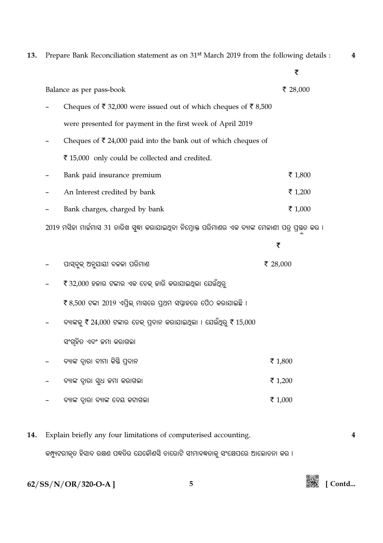 NIOS October 2021 Class 12 Accountancy (Odia Medium) Question Paper - Page 5