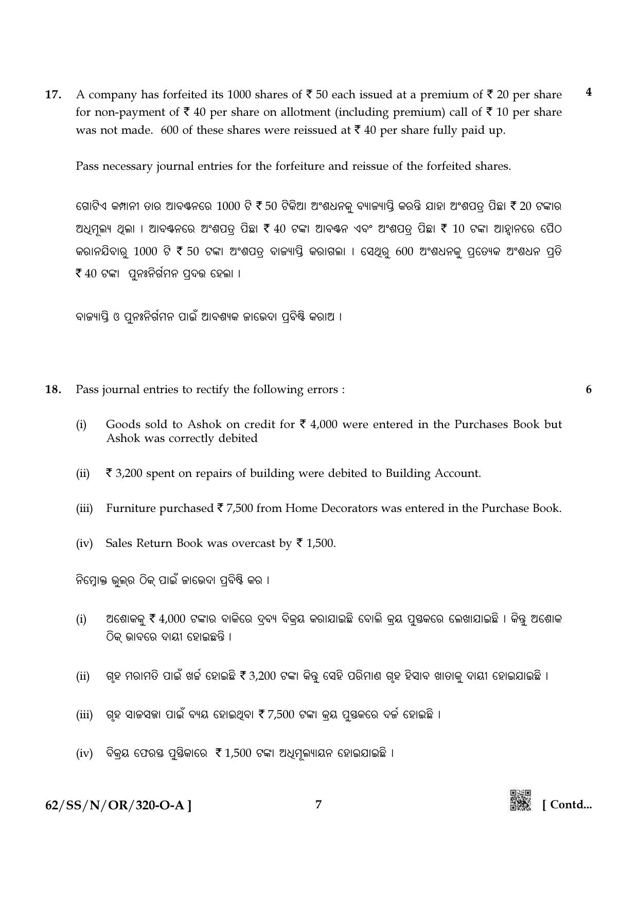 NIOS October 2021 Class 12 Accountancy (Odia Medium) Question Paper - Page 7