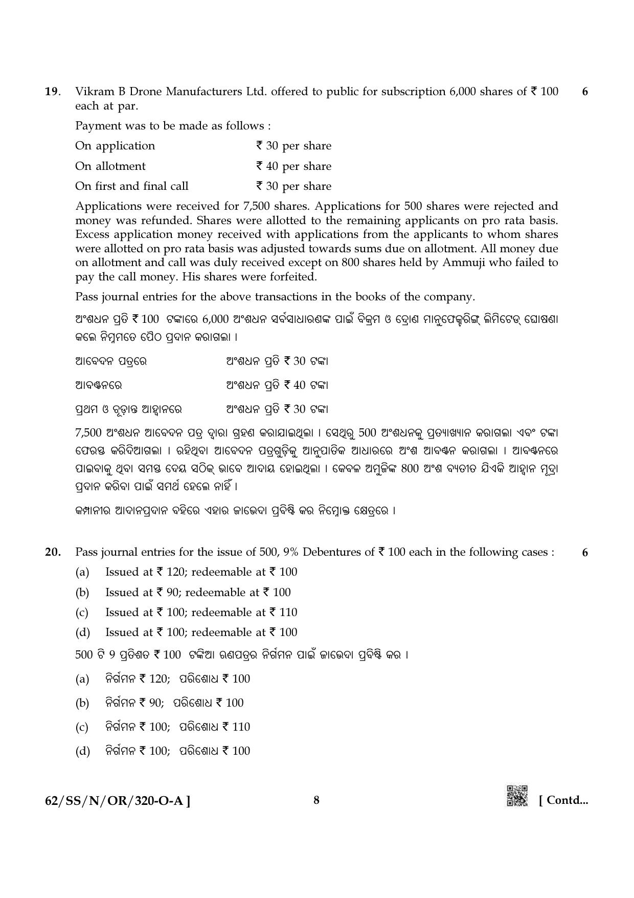 NIOS October 2021 Class 12 Accountancy (Odia Medium) Question Paper - Page 8