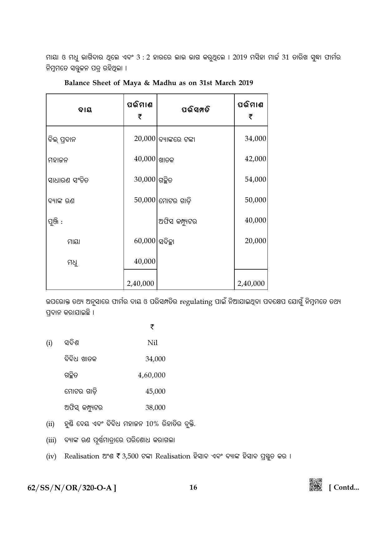 NIOS October 2021 Class 12 Accountancy (Odia Medium) Question Paper - Page 16
