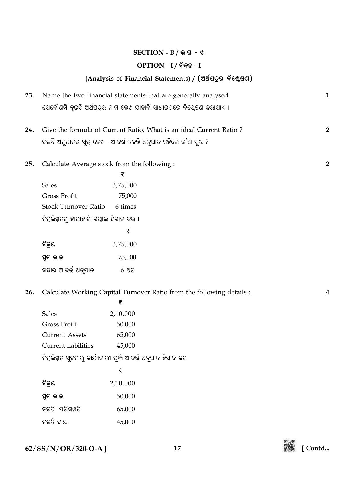 NIOS October 2021 Class 12 Accountancy (Odia Medium) Question Paper - Page 17
