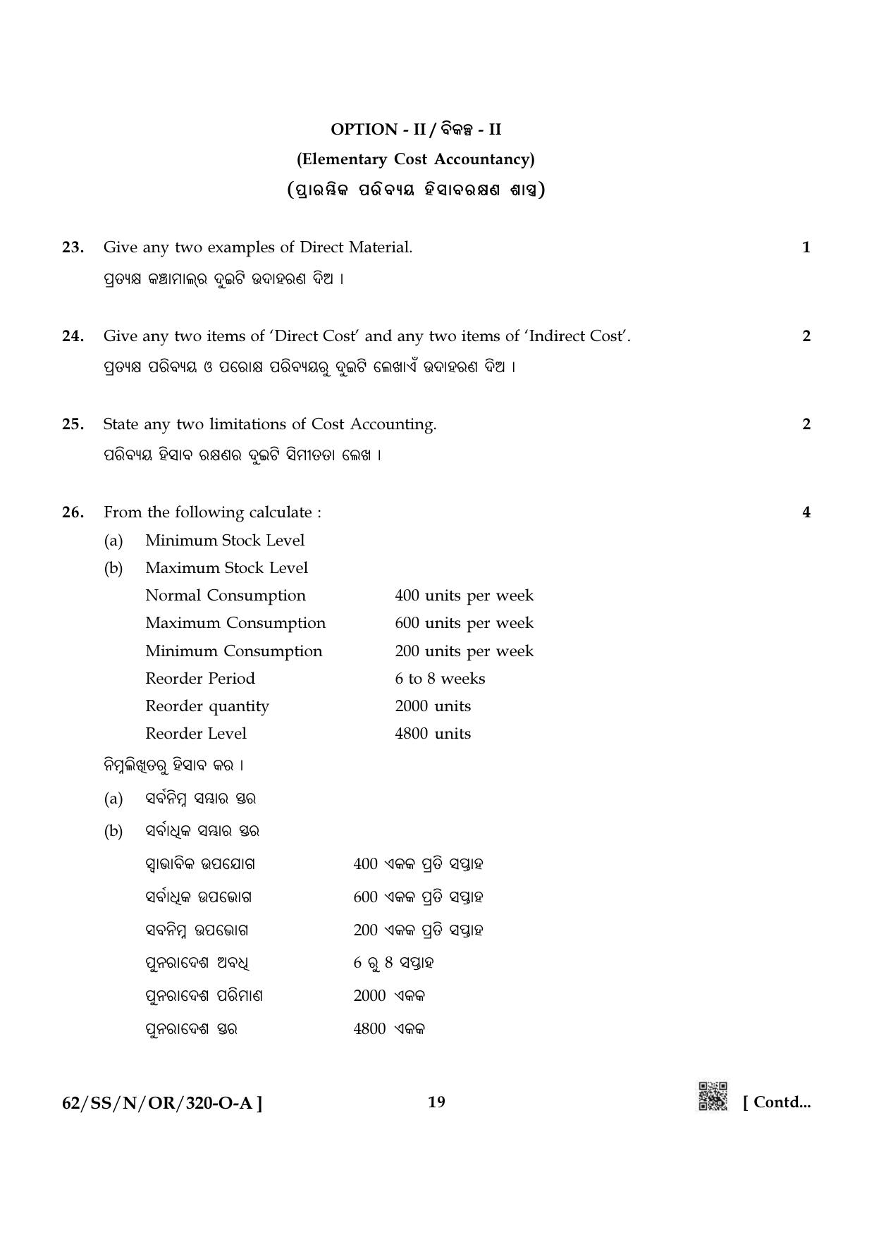 NIOS October 2021 Class 12 Accountancy (Odia Medium) Question Paper - Page 19
