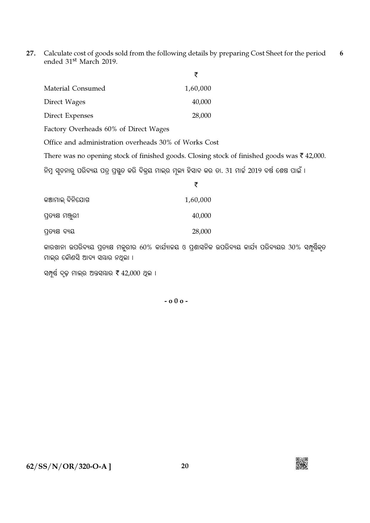 NIOS October 2021 Class 12 Accountancy (Odia Medium) Question Paper - Page 20