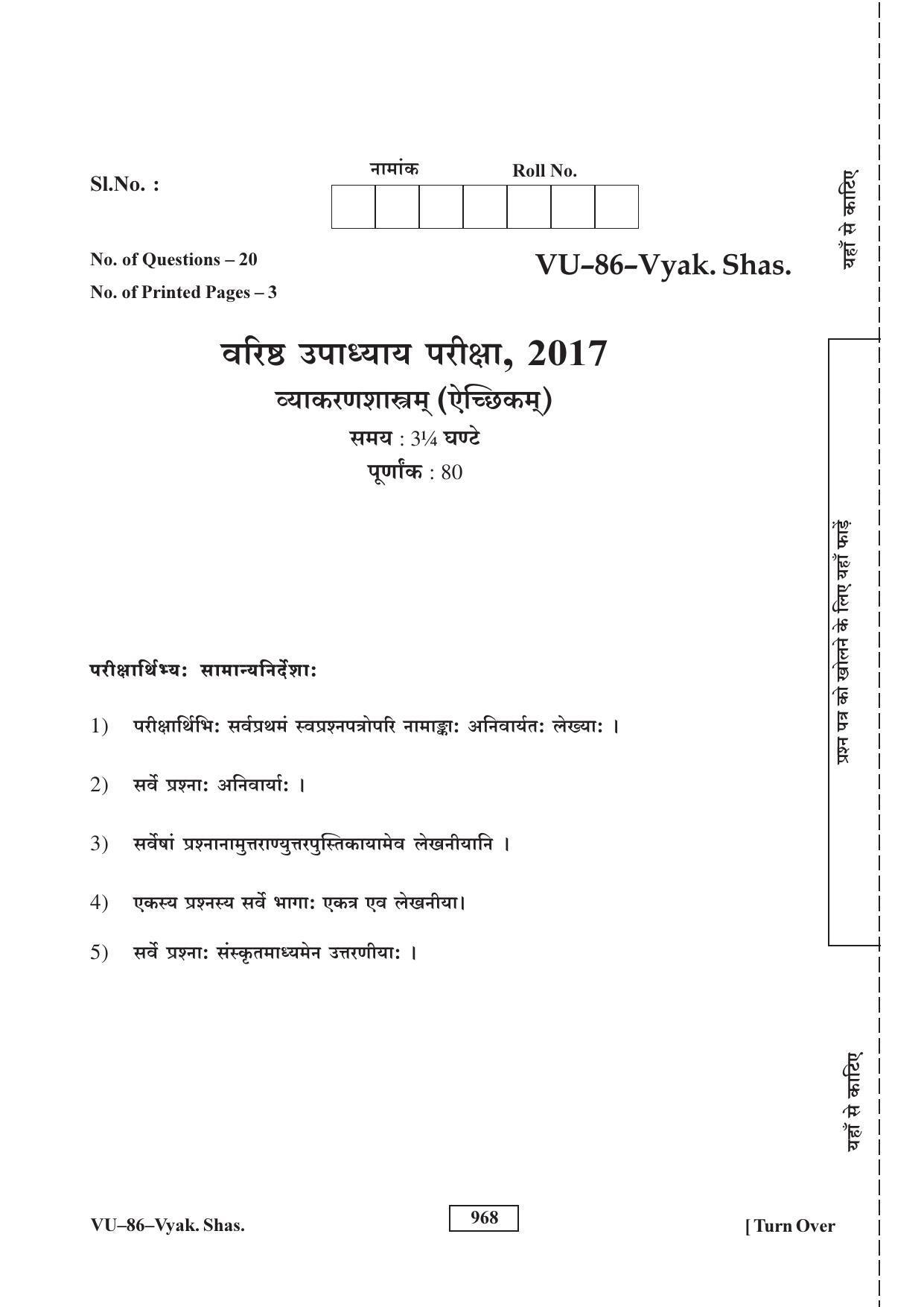 RBSE Vyakaran Shastra 2017 Varishtha Upadhyay Question Paper - Page 1