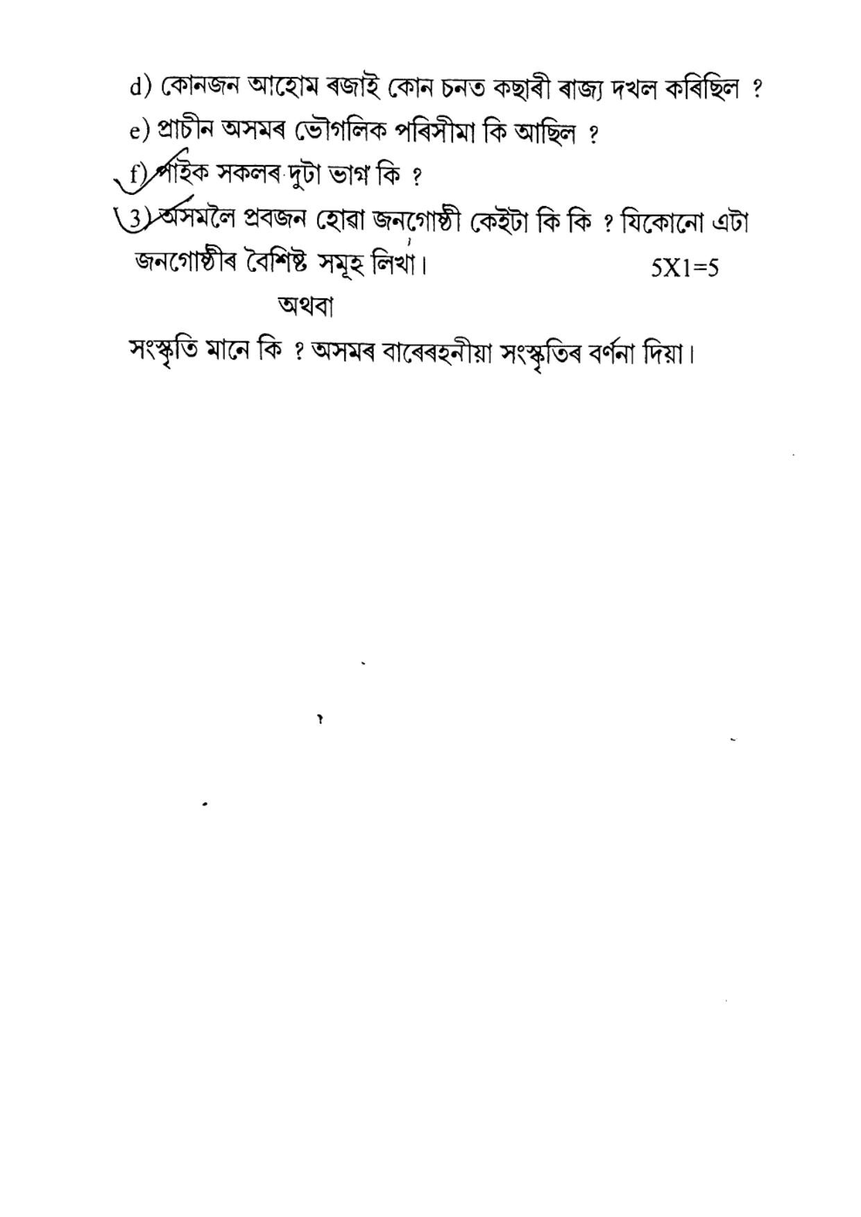 AHSEC Class 11 Sawdesh Adhyayan (UT) 2023 Question Paper - Page 3