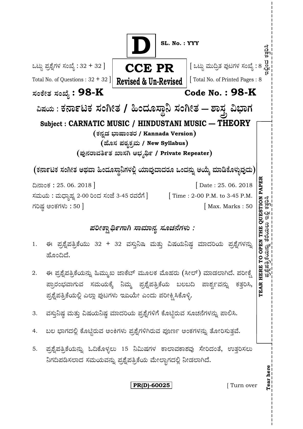 Karnataka SSLC Music - KANNADA (98-K%20(PR) (Revised Un-Revised)_sp18) (Supplementary) June 2018 Question Paper - Page 1