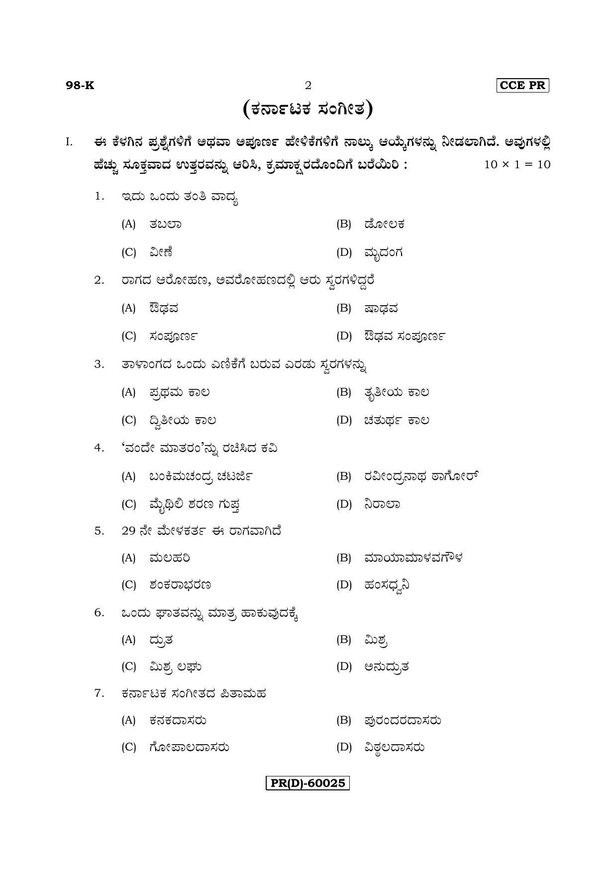 Karnataka SSLC Music - KANNADA (98-K%20(PR) (Revised Un-Revised)_sp18) (Supplementary) June 2018 Question Paper - Page 2