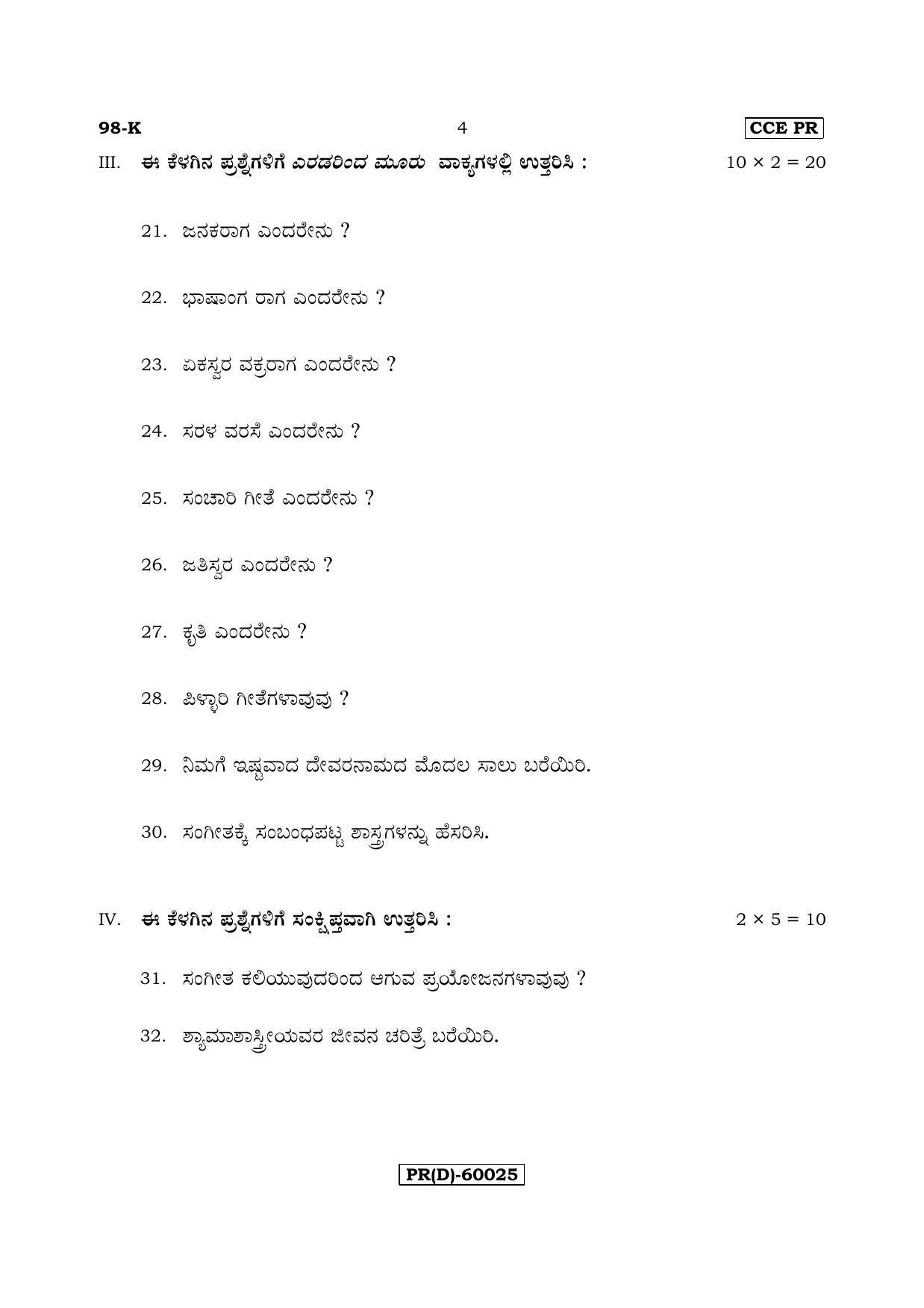 Karnataka SSLC Music - KANNADA (98-K%20(PR) (Revised Un-Revised)_sp18) (Supplementary) June 2018 Question Paper - Page 4