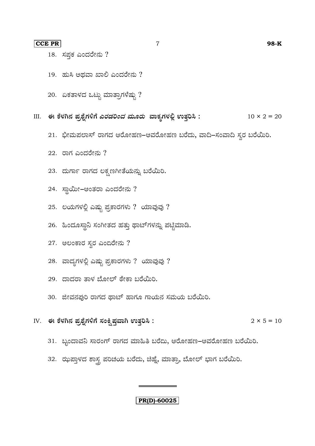 Karnataka SSLC Music - KANNADA (98-K%20(PR) (Revised Un-Revised)_sp18) (Supplementary) June 2018 Question Paper - Page 7