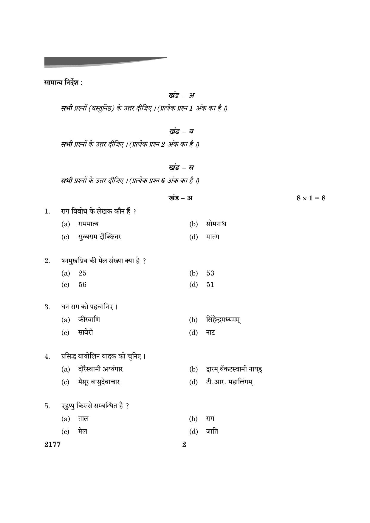 CBSE Class 12 Carnatic Music Mel Ins 2024 Question Paper - Page 2