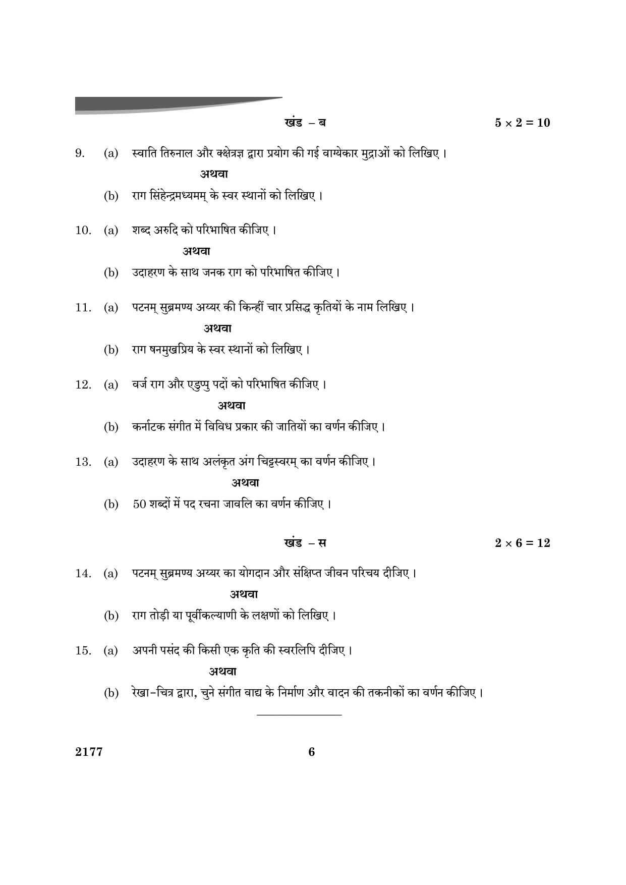 CBSE Class 12 Carnatic Music Mel Ins 2024 Question Paper - Page 6